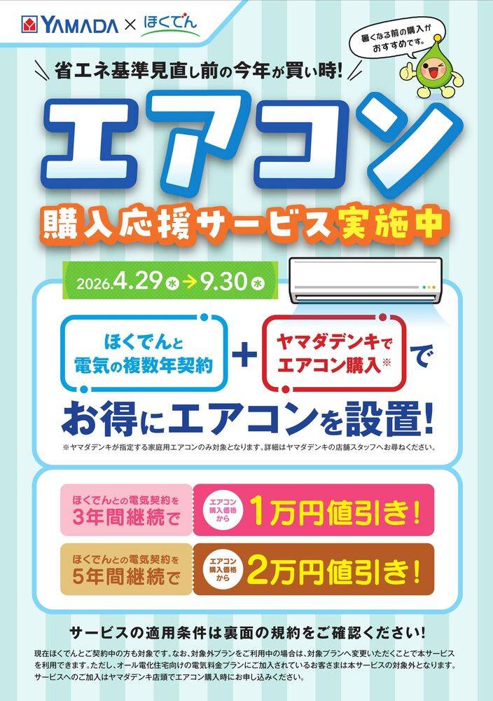 ヤマダデンキ 北広島店の最新チラシ・セール情報 | クラシルチラシ