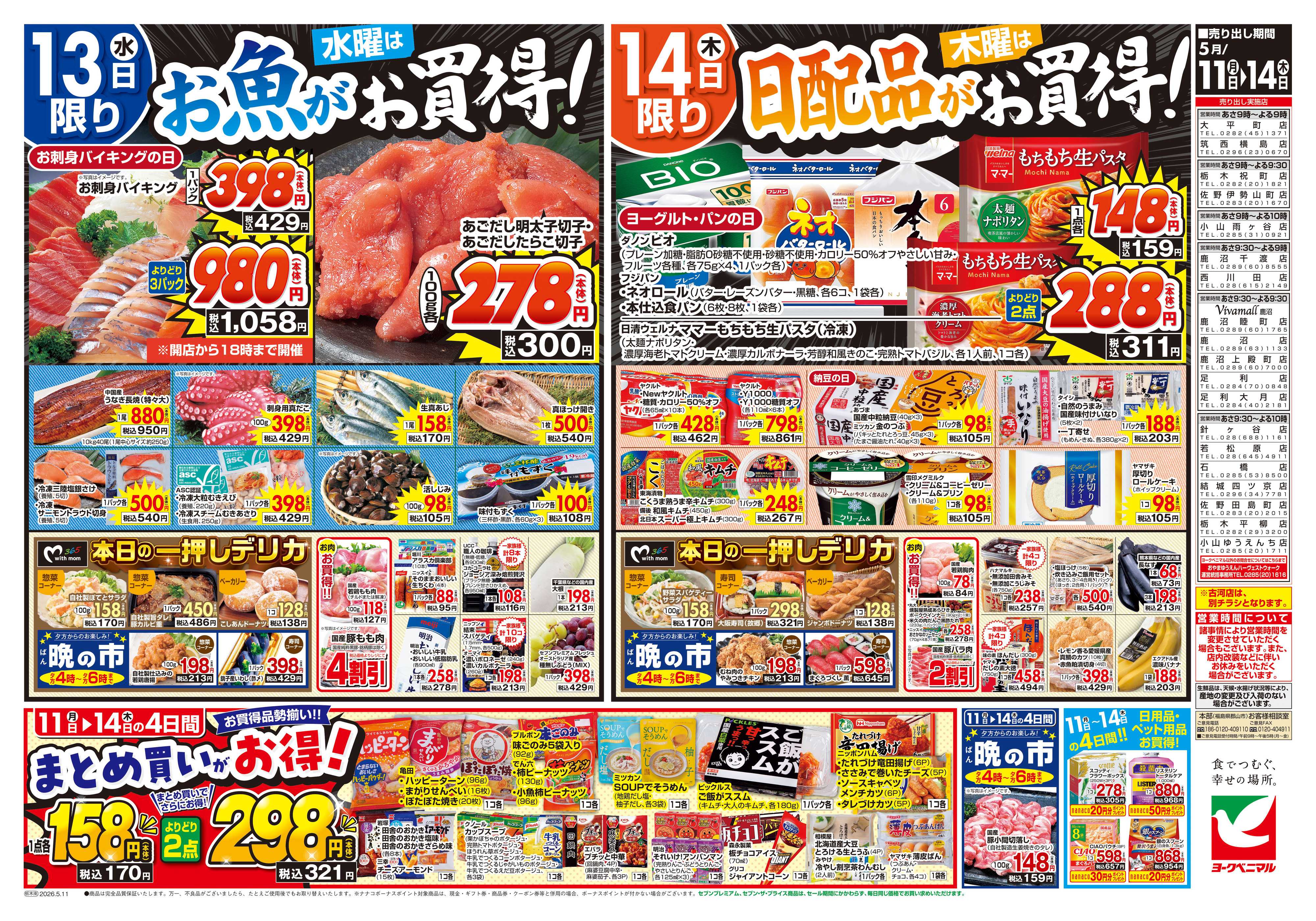 ヨークベニマル 5/11号チラシ