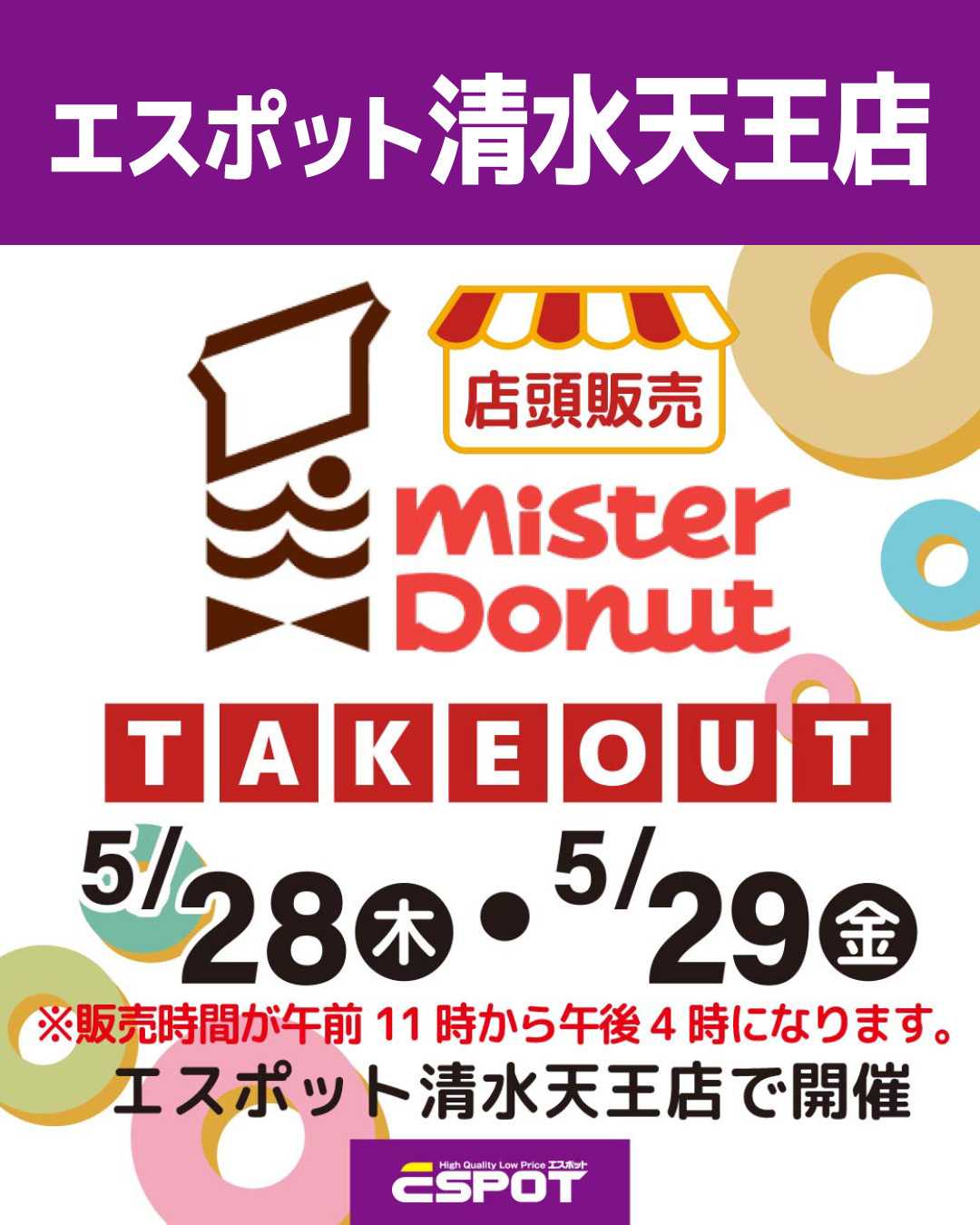エスポット ミスタードーナツ店頭販売のお知らせ