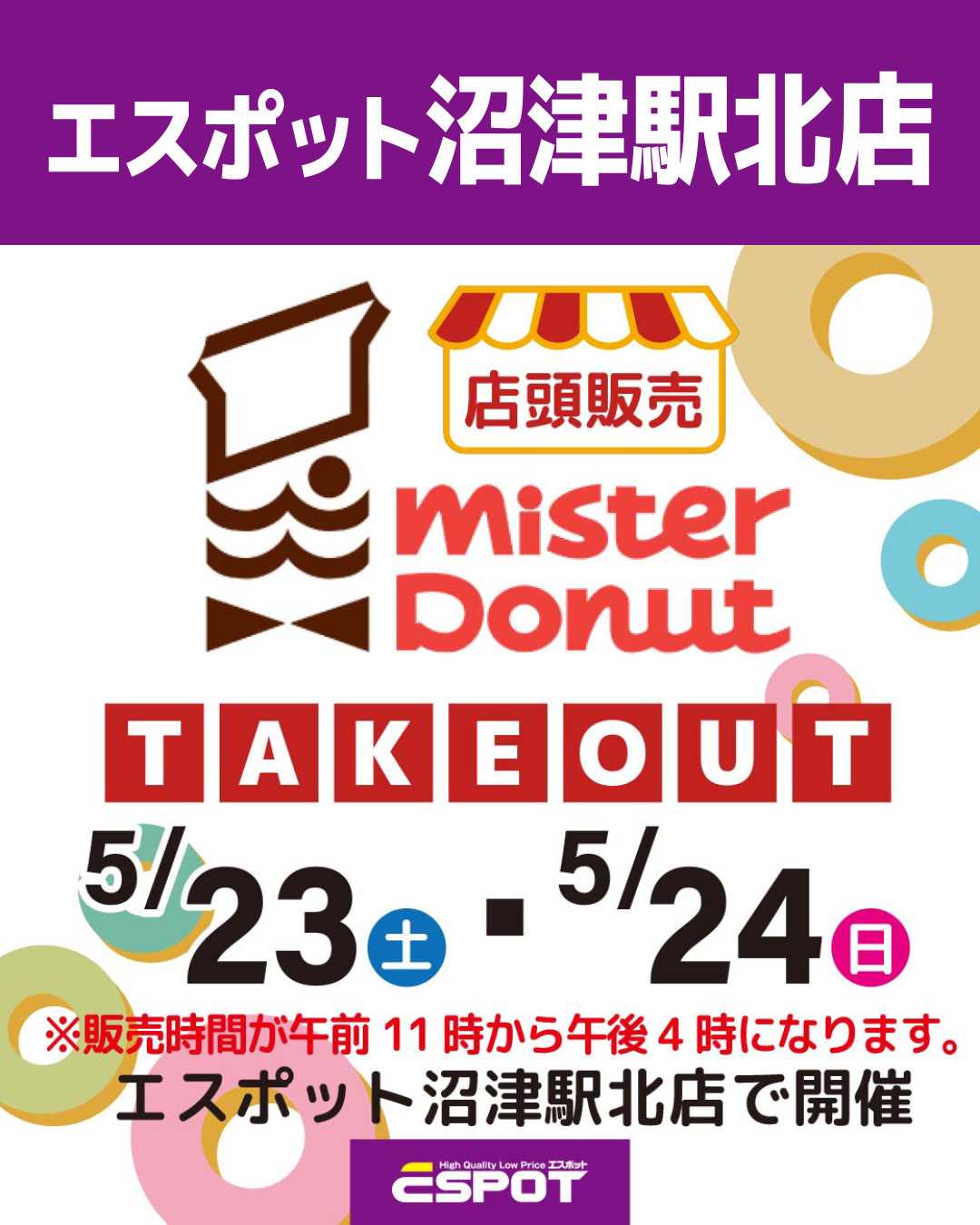 エスポット ミスタードーナツ店頭販売のお知らせ