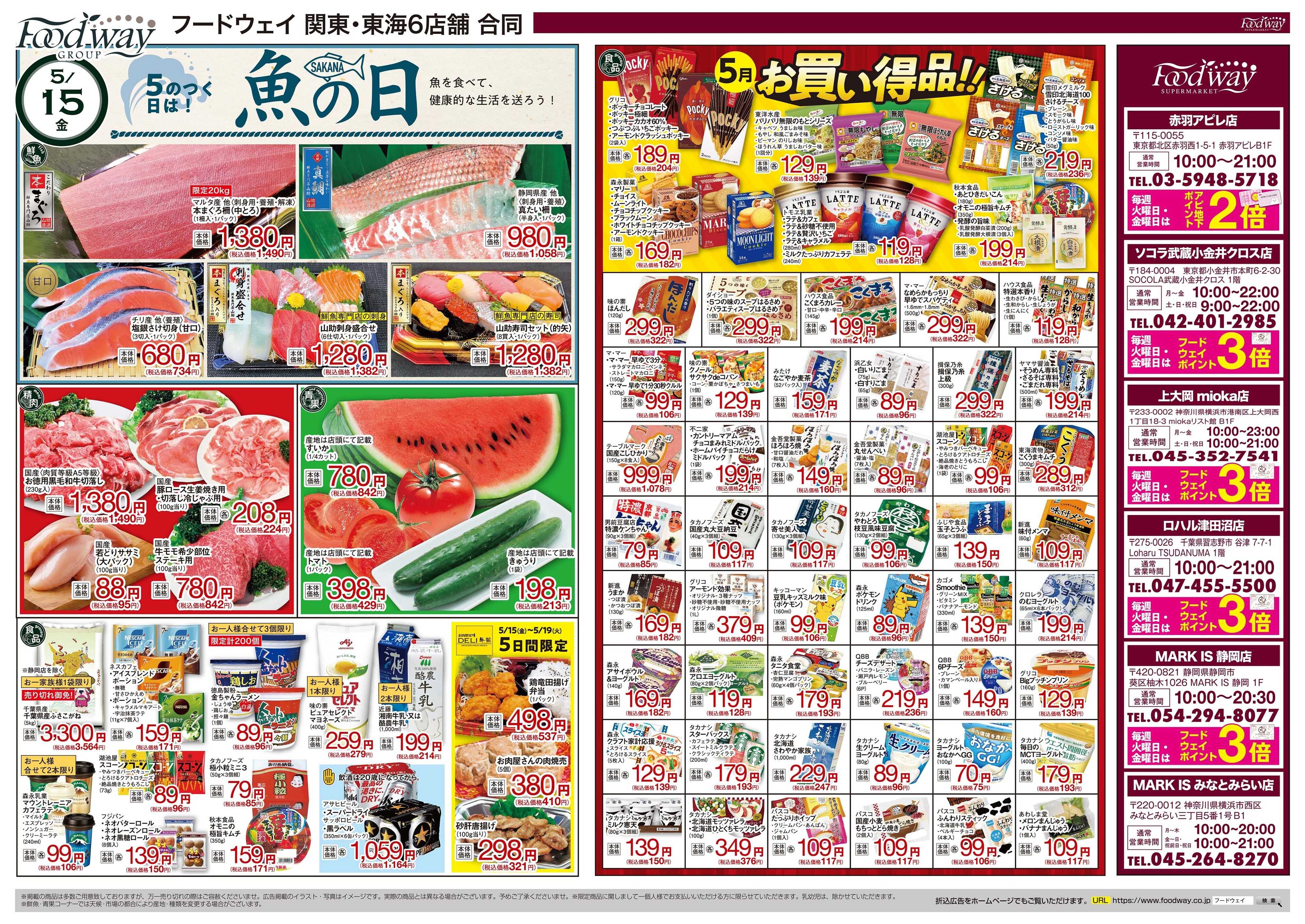 foodway 魚の日