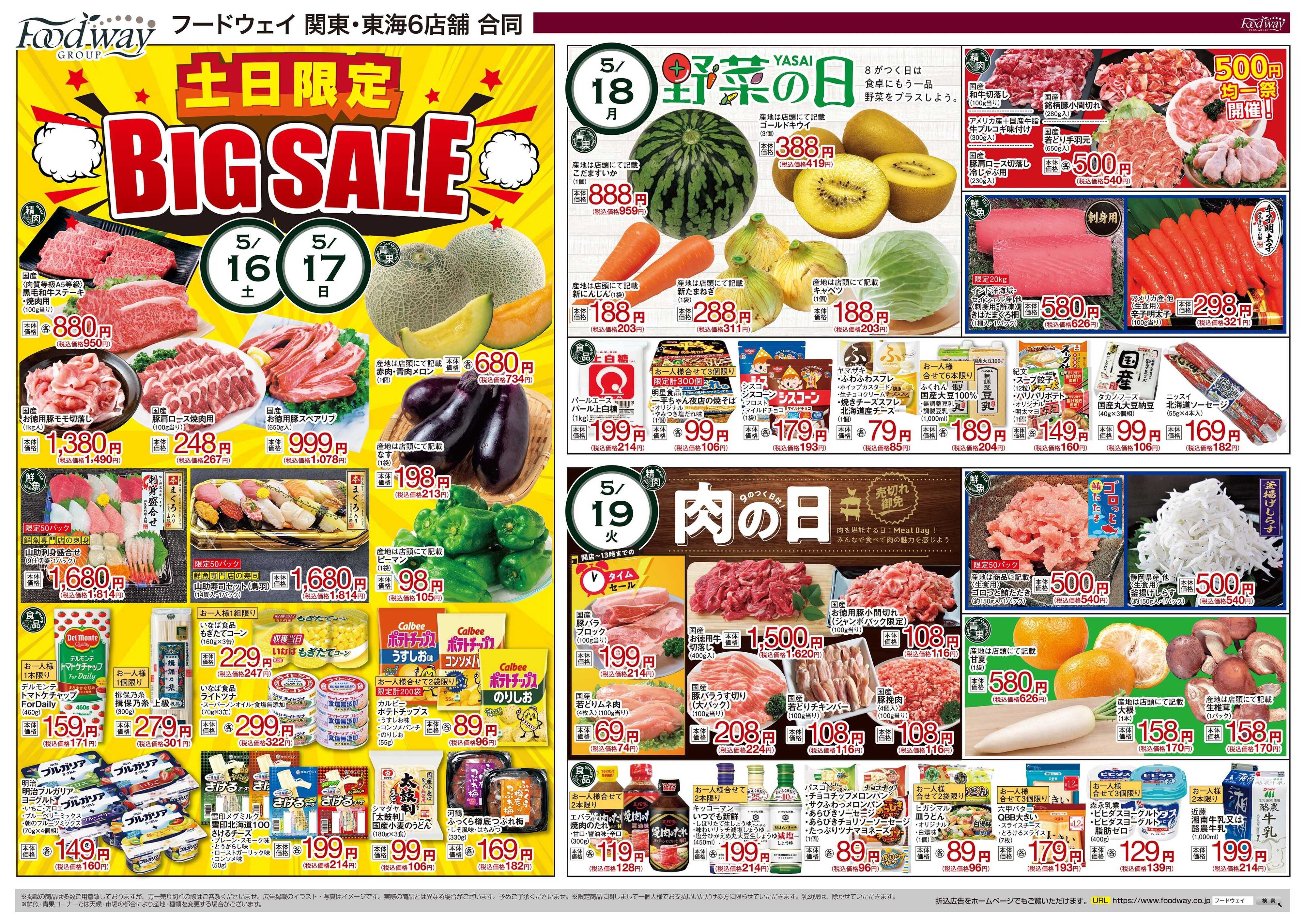 foodway 魚の日