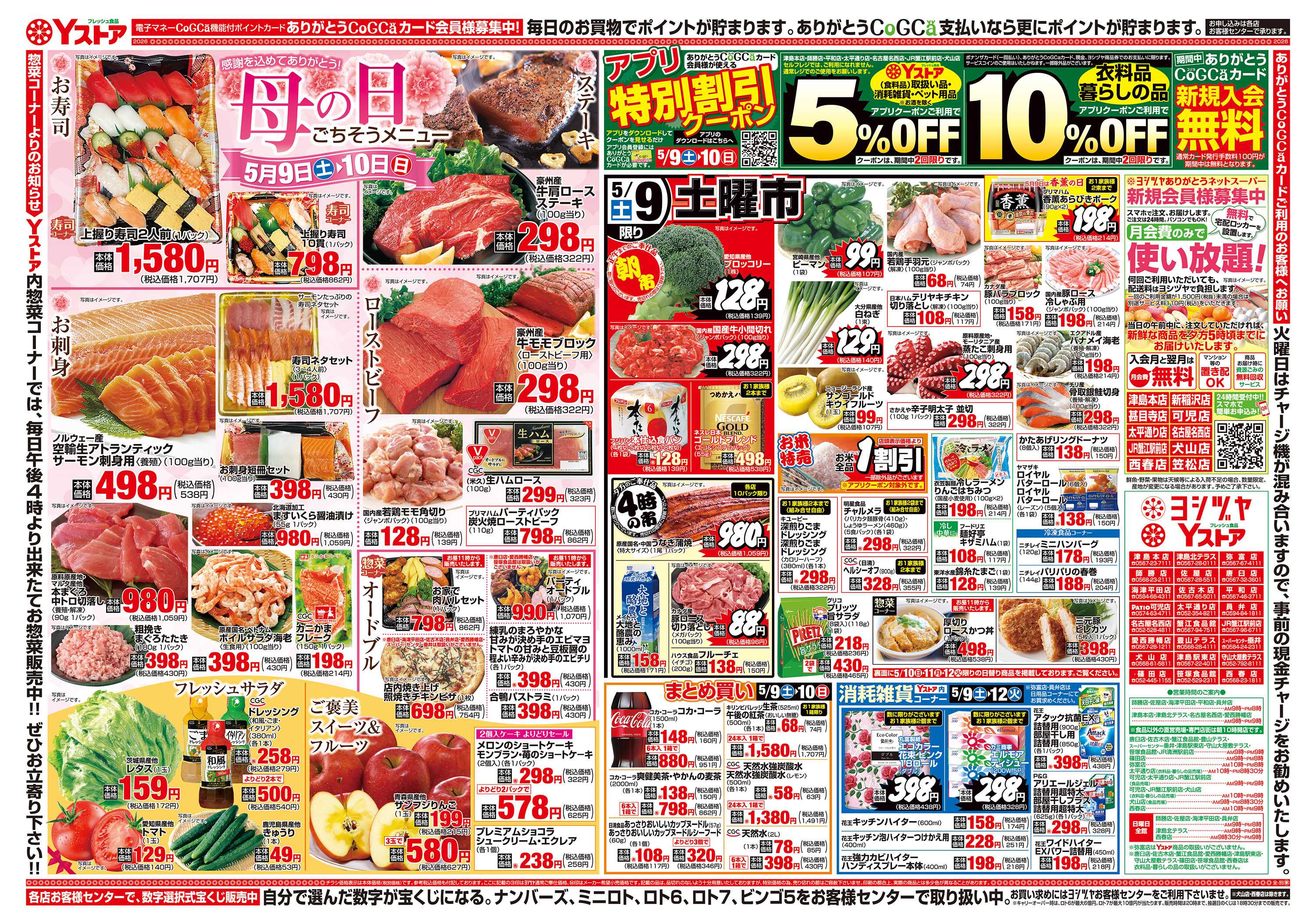 ヨシヅヤ 20260509-20260512