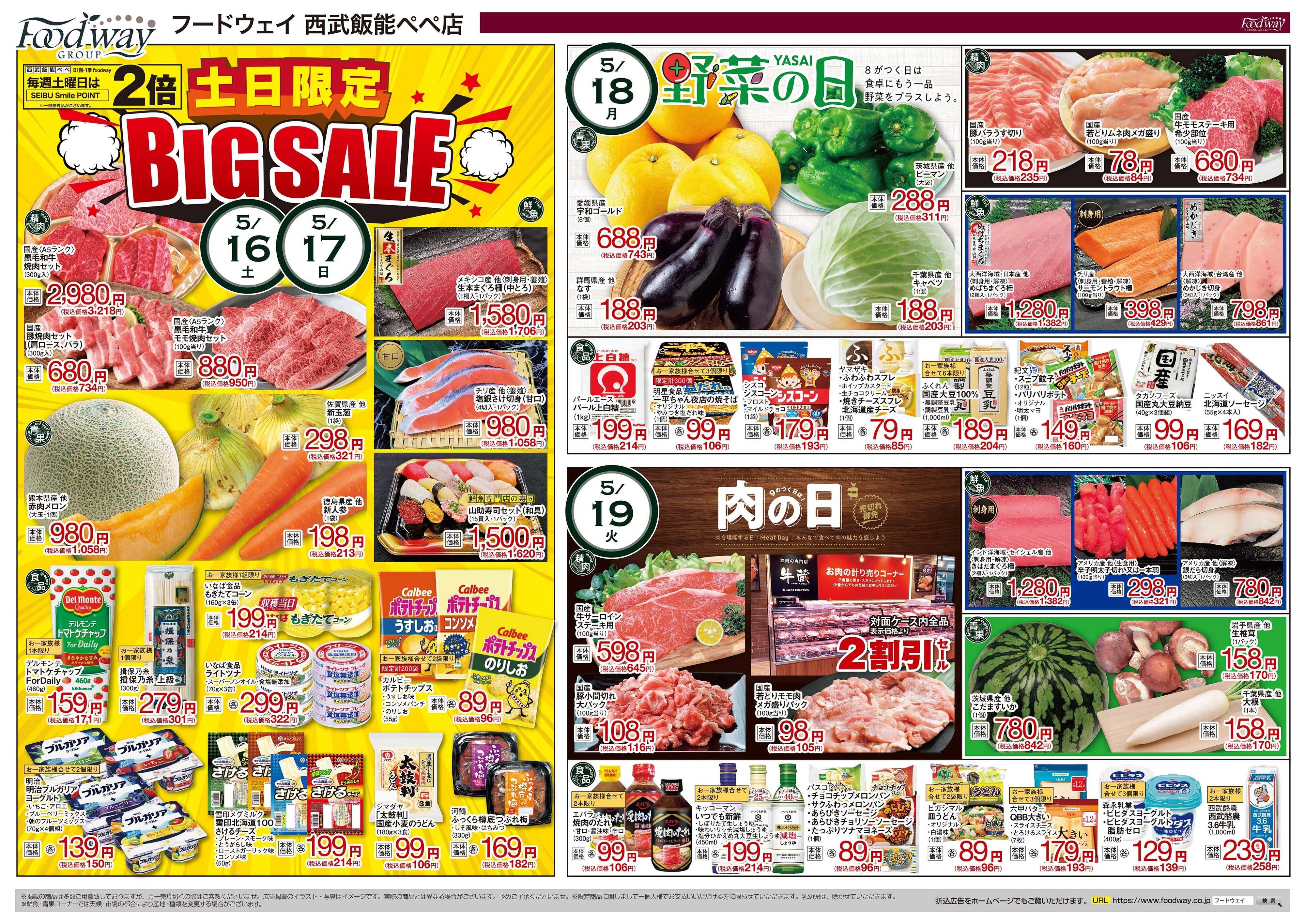 foodway 魚の日