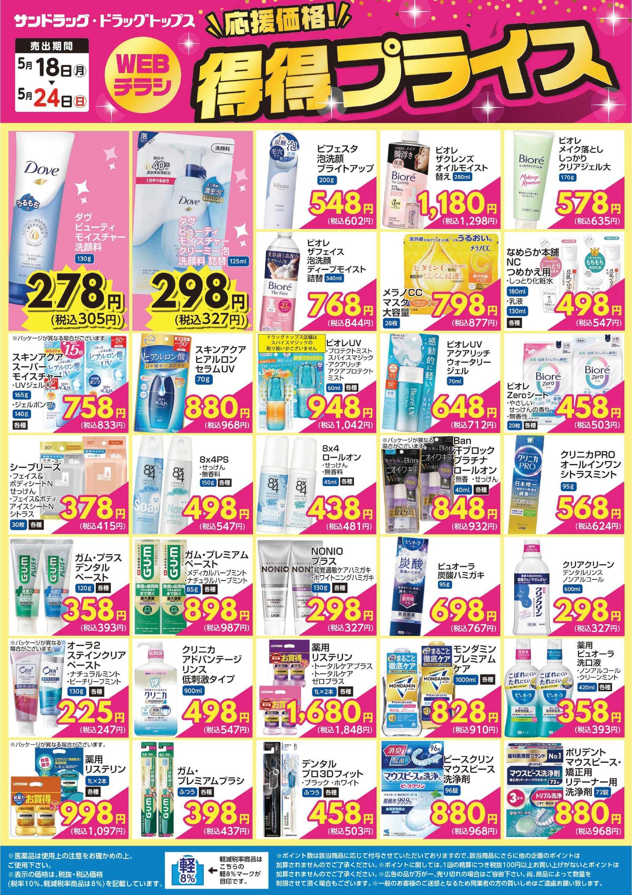 ドラッグトップス 