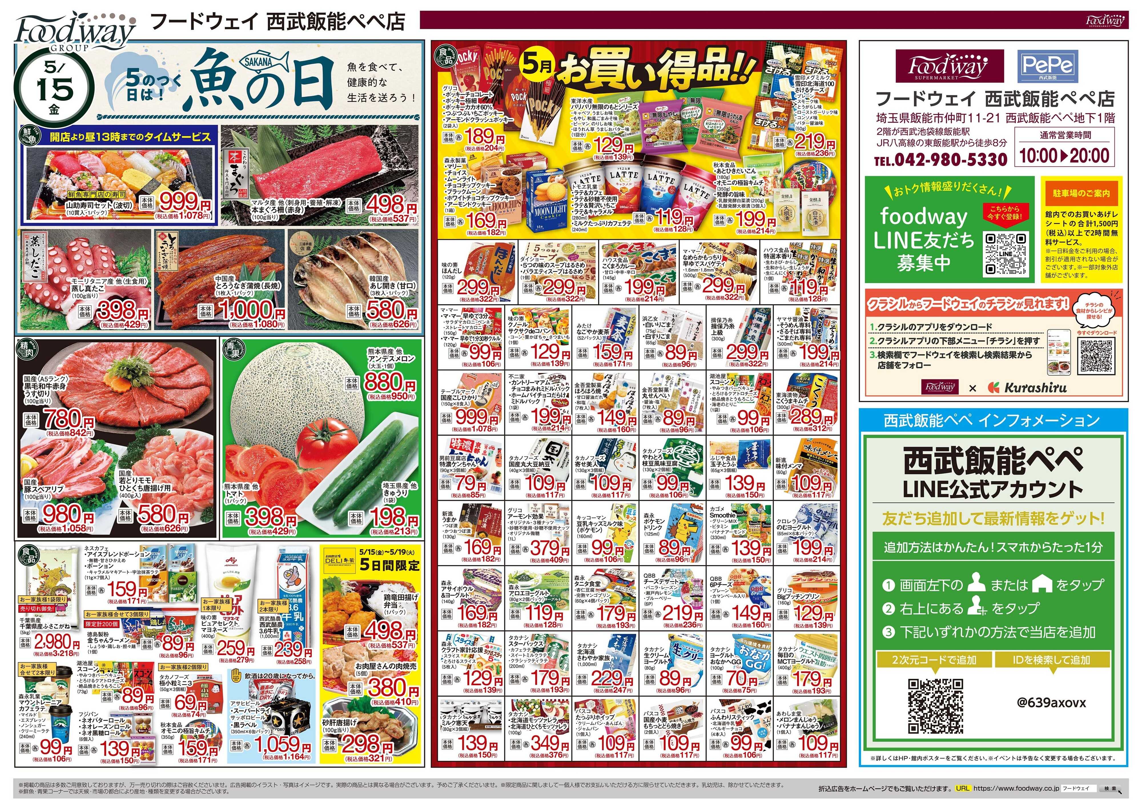 foodway 魚の日