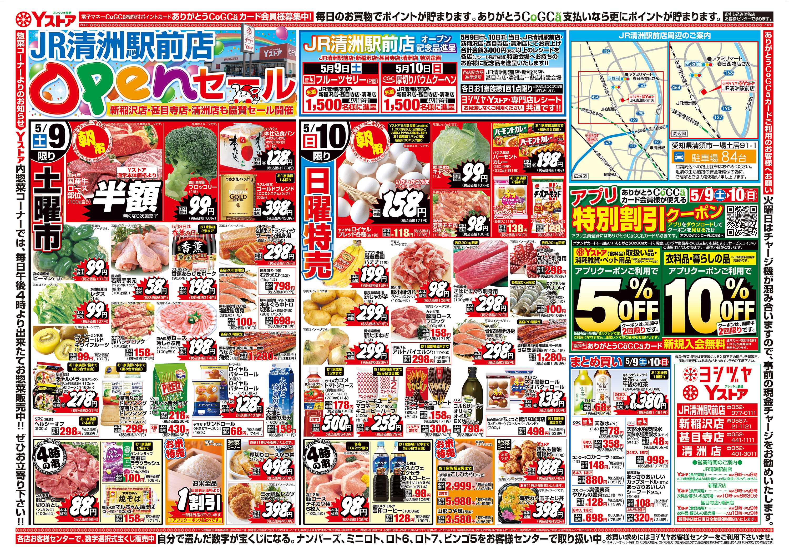 ヨシヅヤ 20260509-20260512