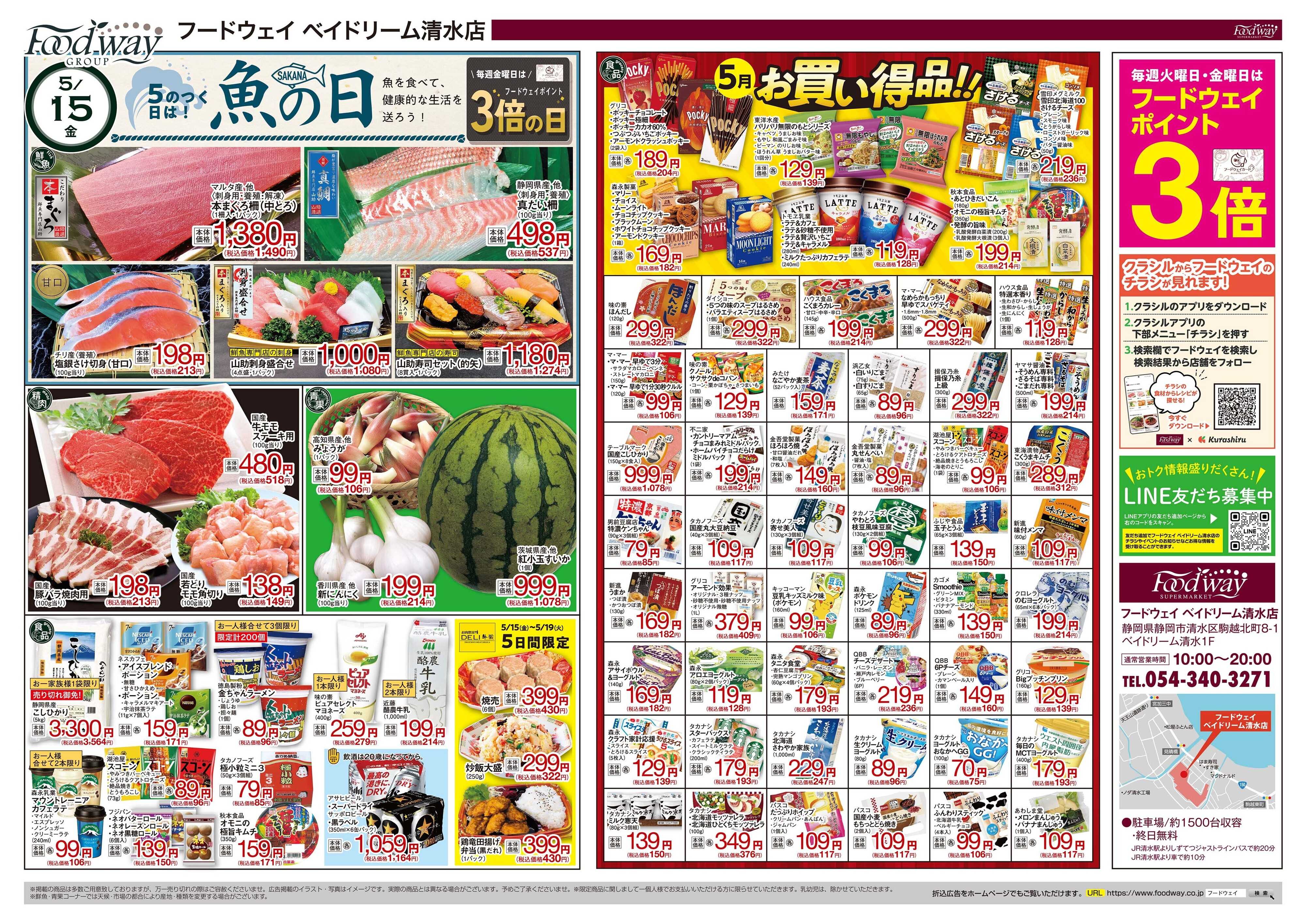 foodway 魚の日