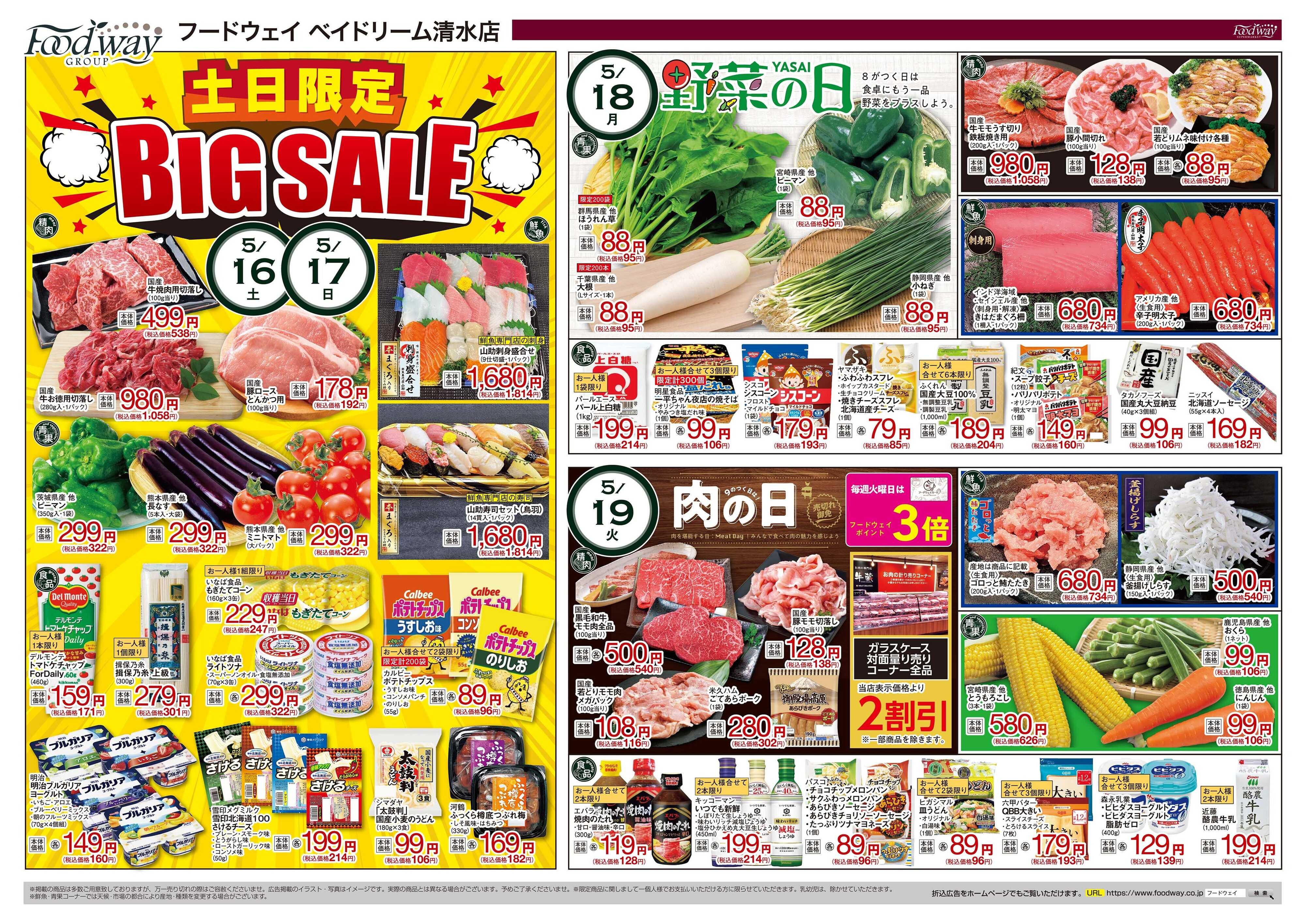 foodway 魚の日