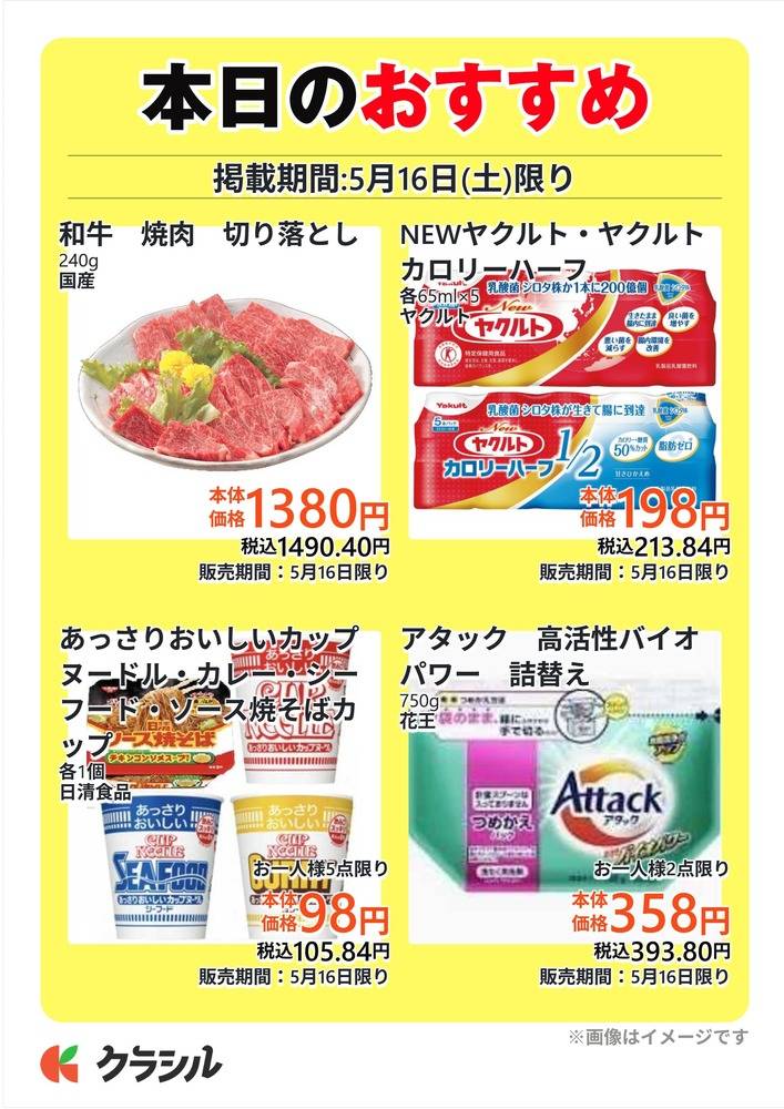 コノミヤ 若江岩田店の最新チラシ・セール情報 | クラシルチラシ