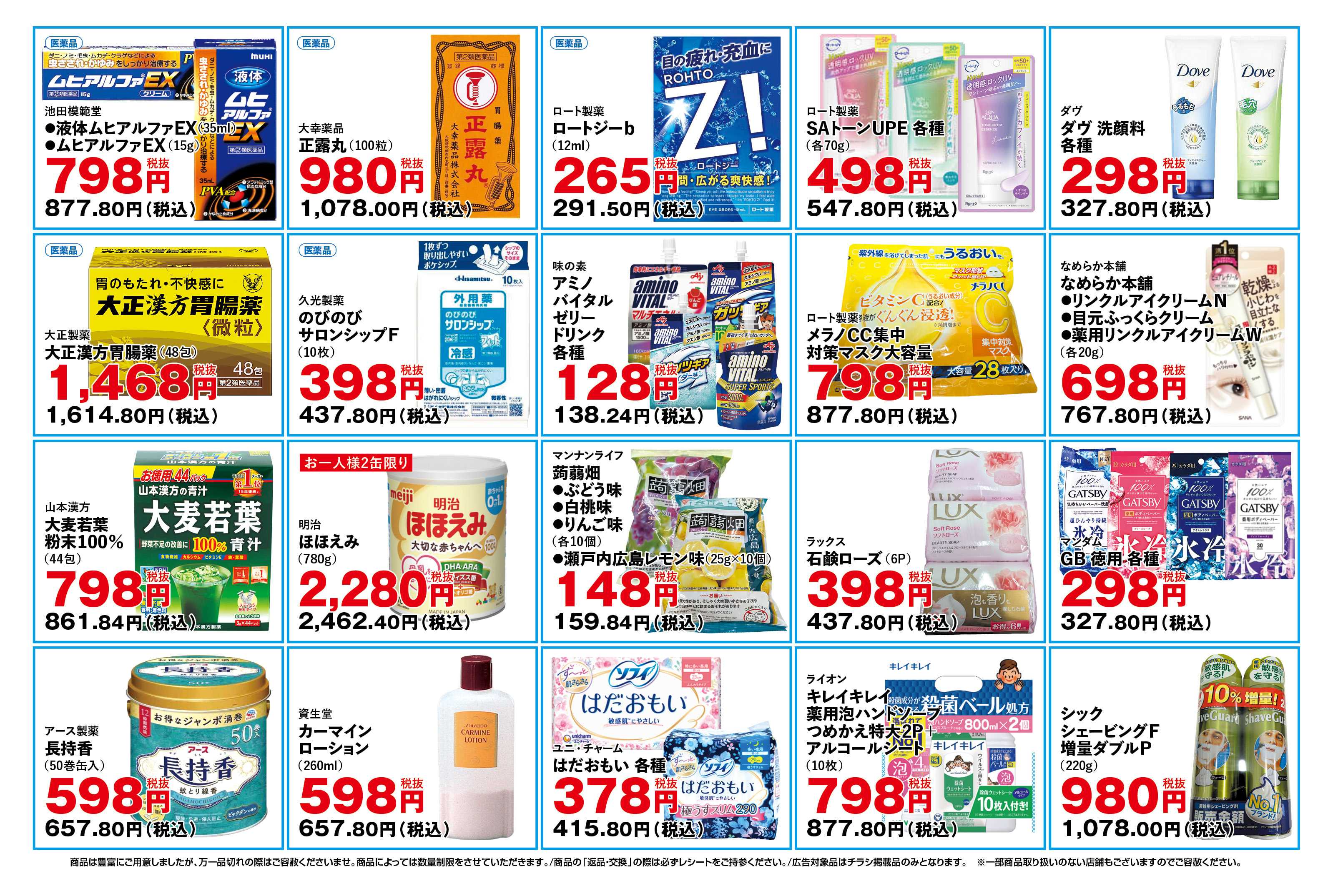 ふく薬品 5月13日～5月17日のおもろまち店単独チラシをお届けします！
