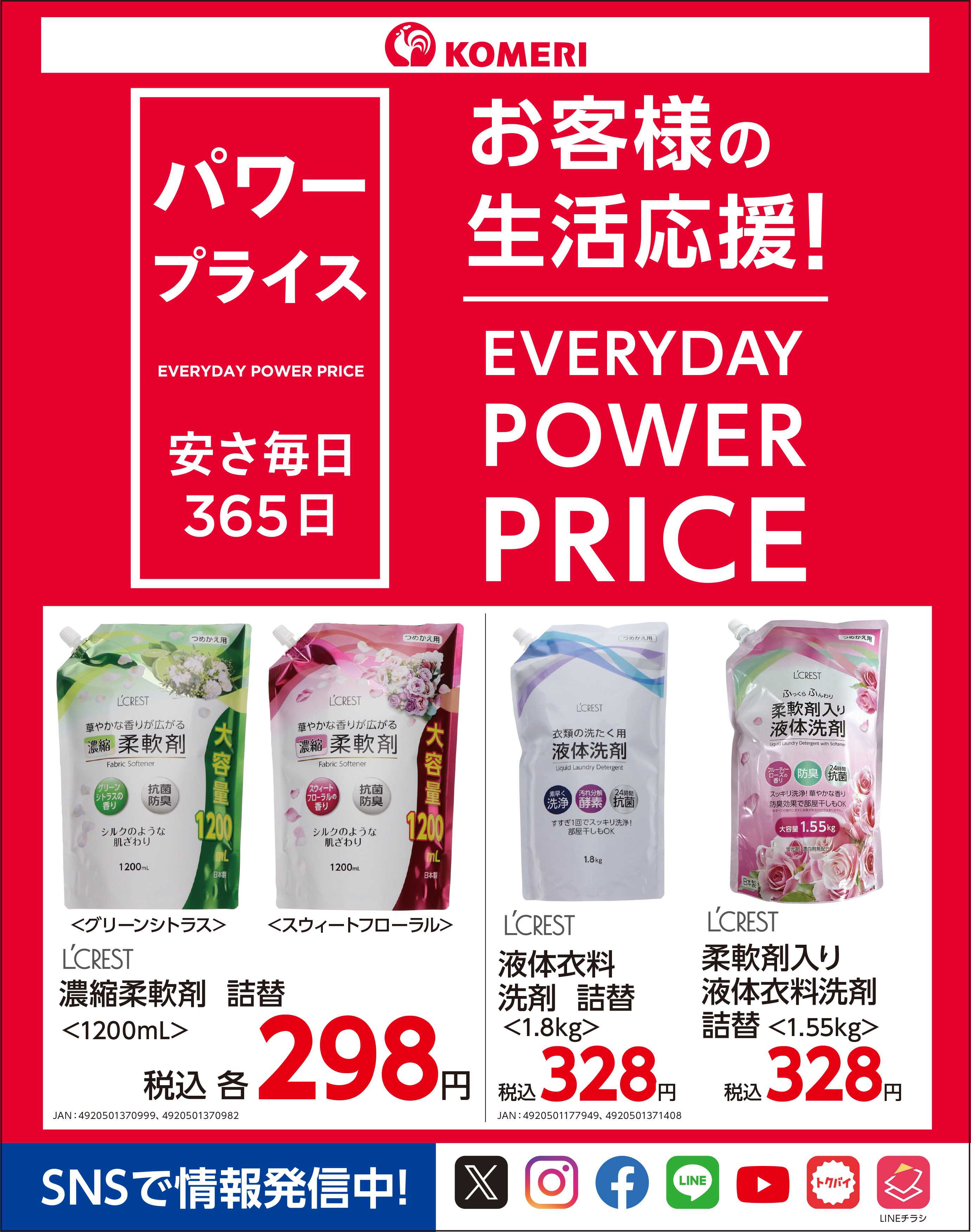 コメリパワー パワープライス 安さ毎日365日 