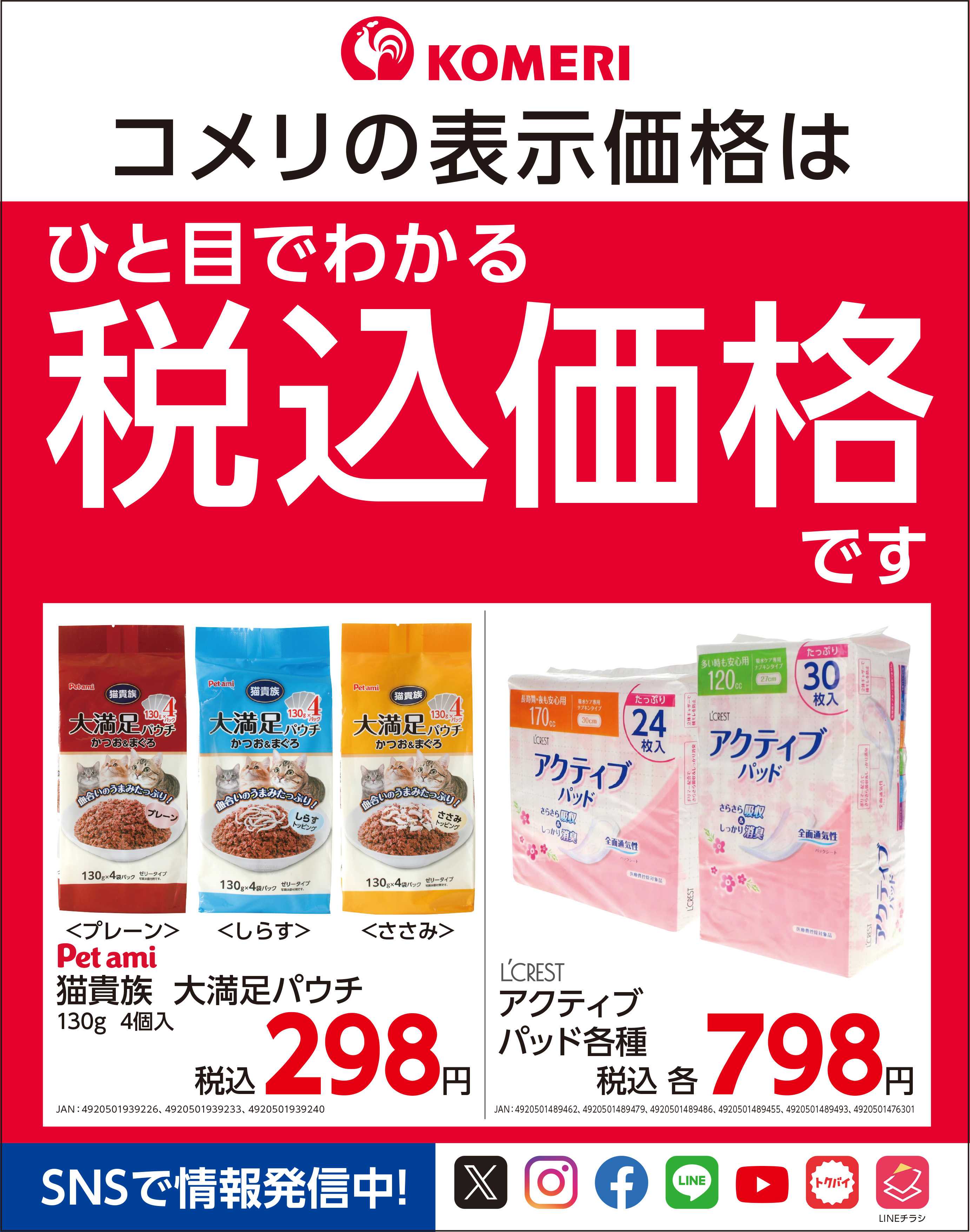 コメリパワー パワープライス 安さ毎日365日 