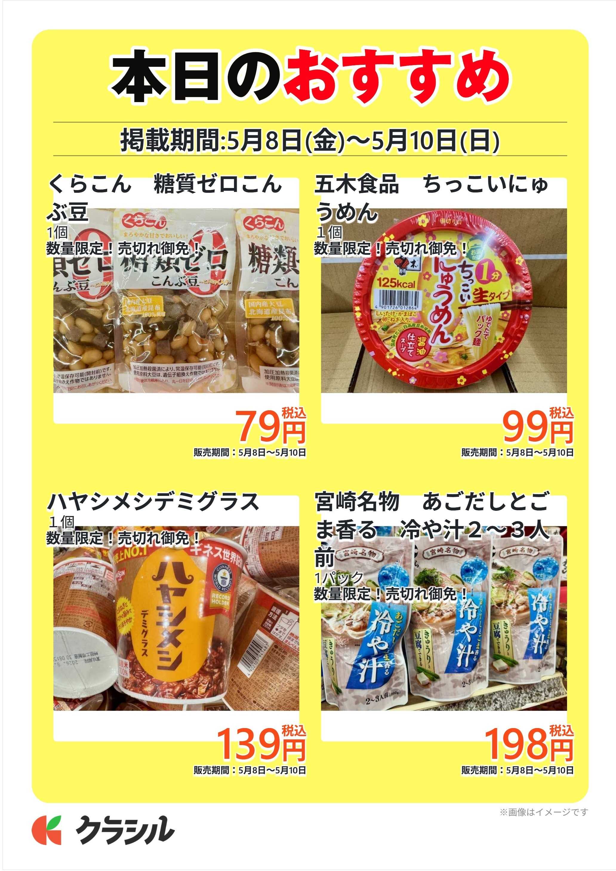 明治屋産業株式会社 本日のおすすめ