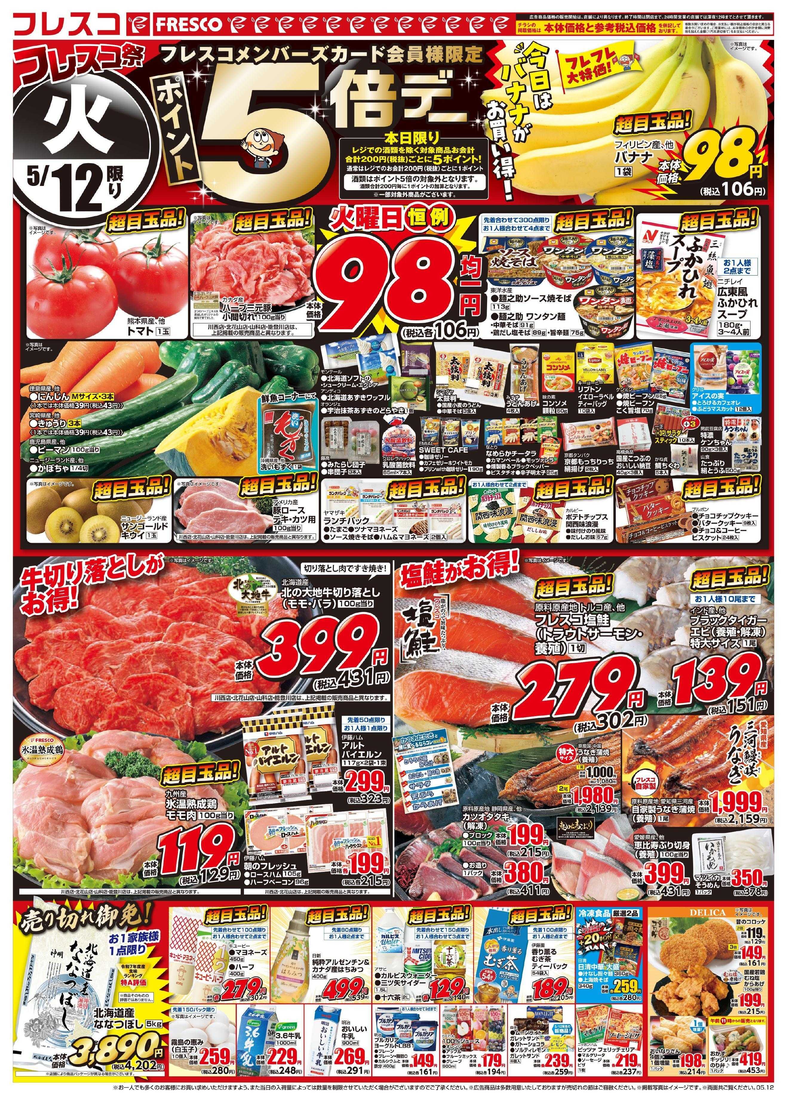 フレスコ 毎回大好評！フレスコ祭開催中！！！