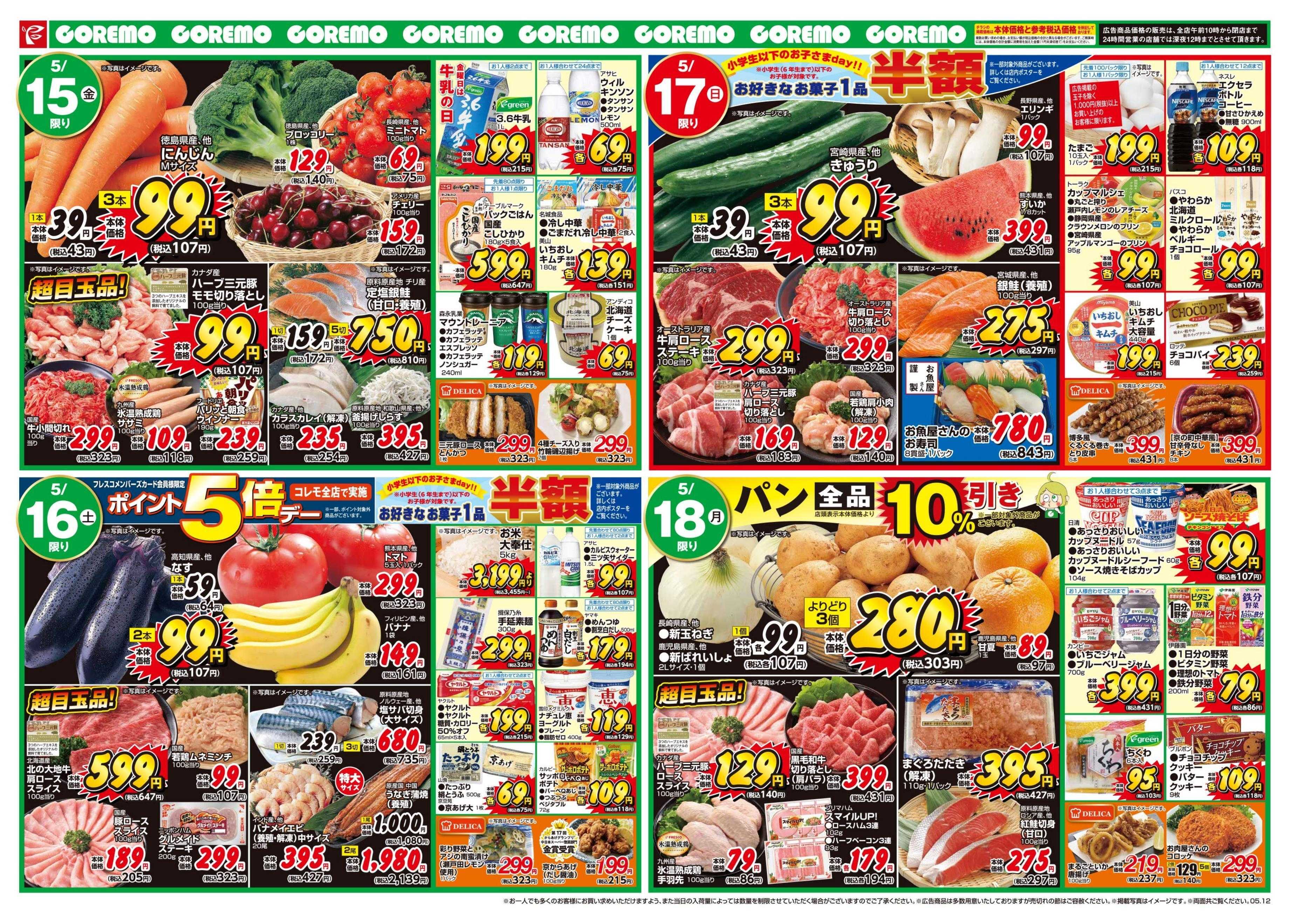 コレモ コレモだけのビッグバンセール開催中！