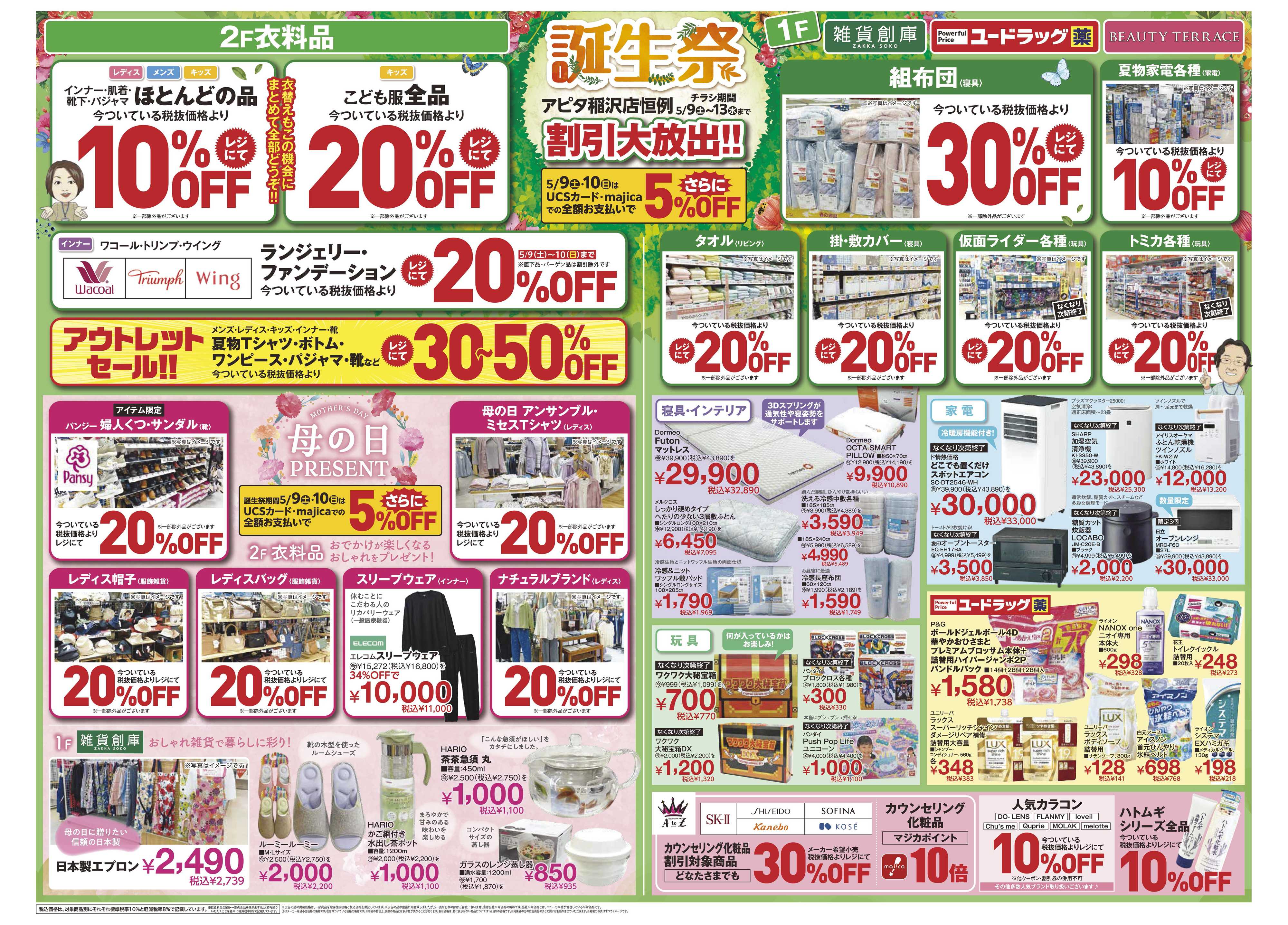 アピタ 
