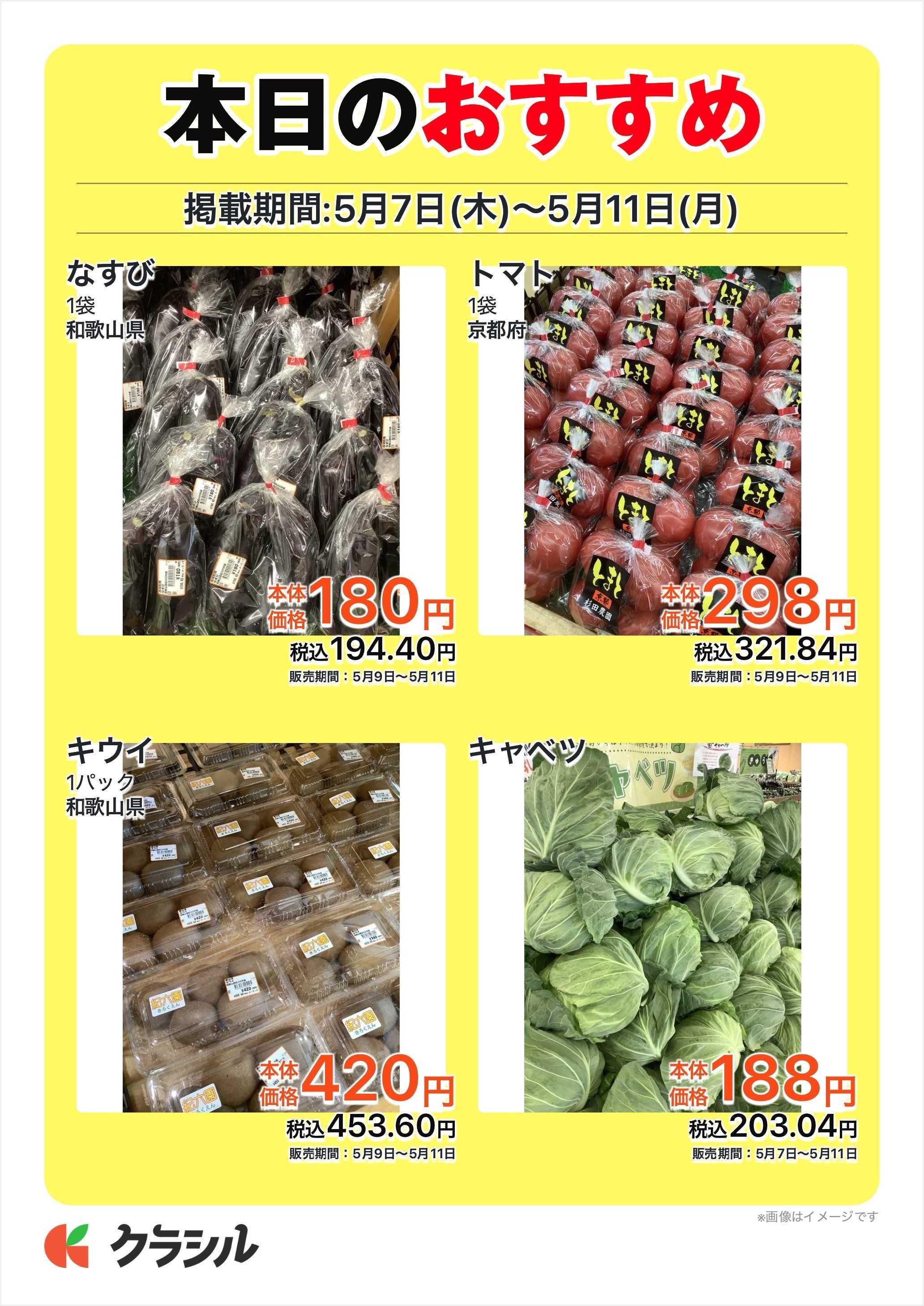 産直市場よってって 本日のおすすめ