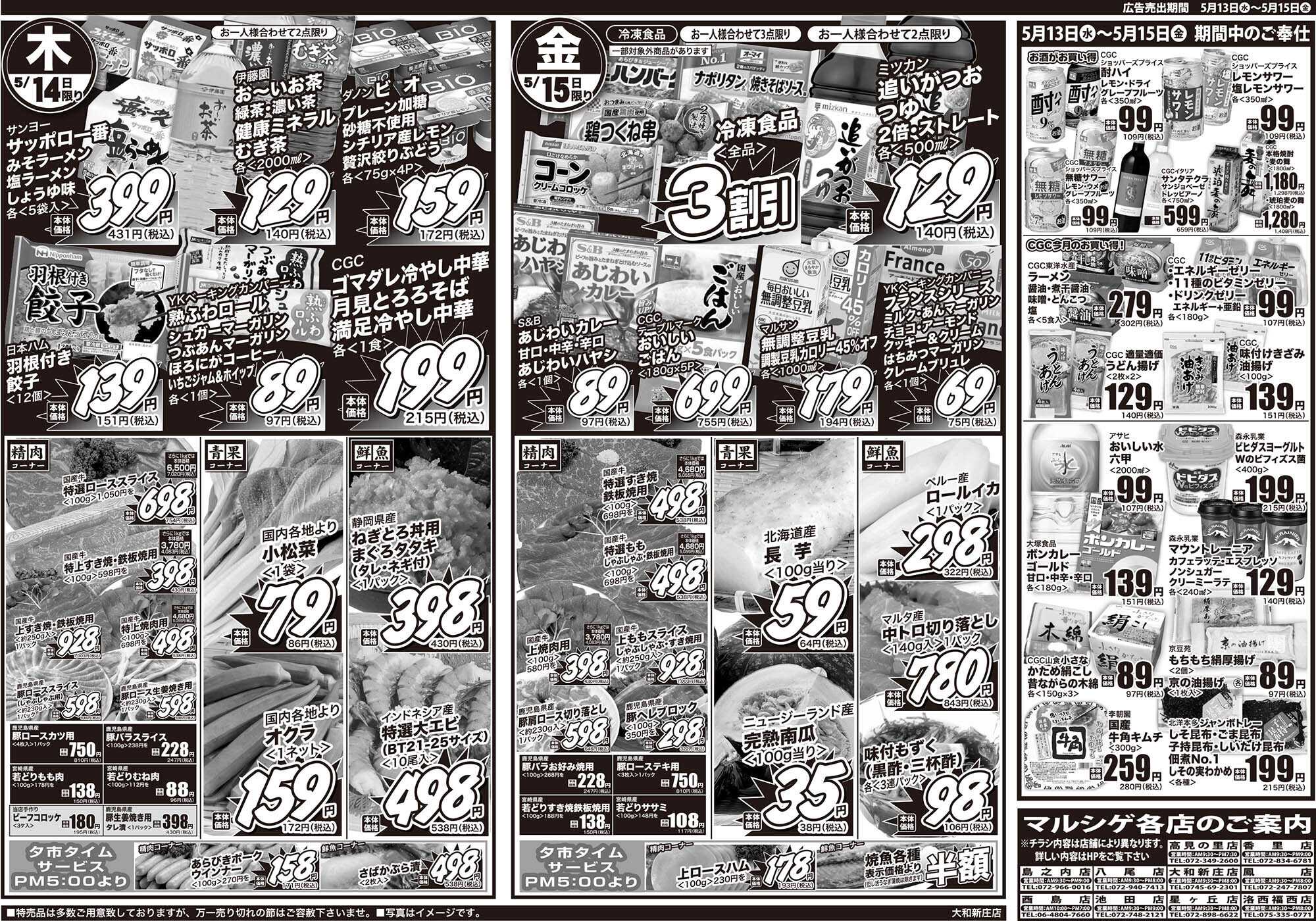 マルシゲ チラシのご案内