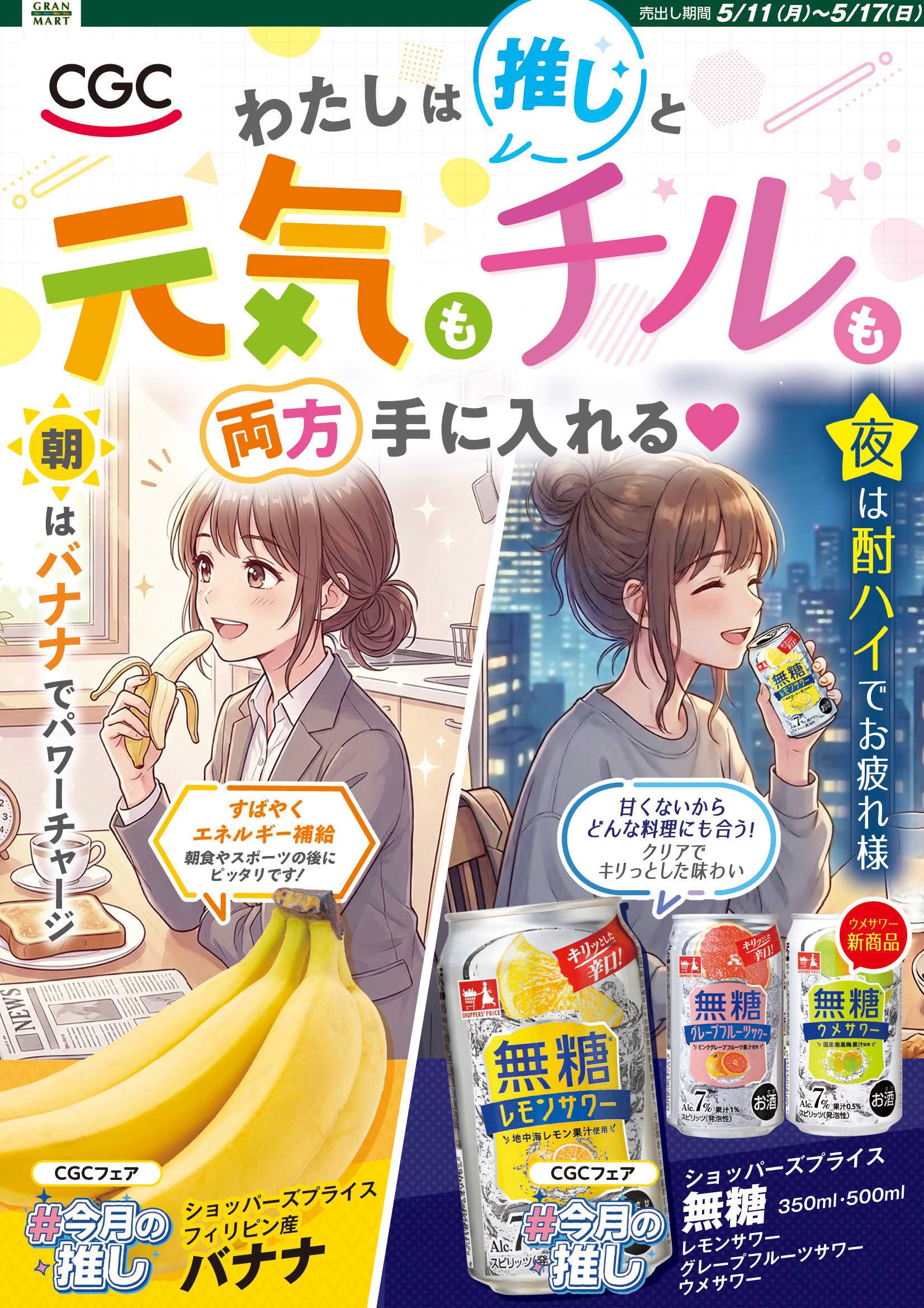 グランマート 【売出し5/11(月)～5/17(日)】最新チラシ！