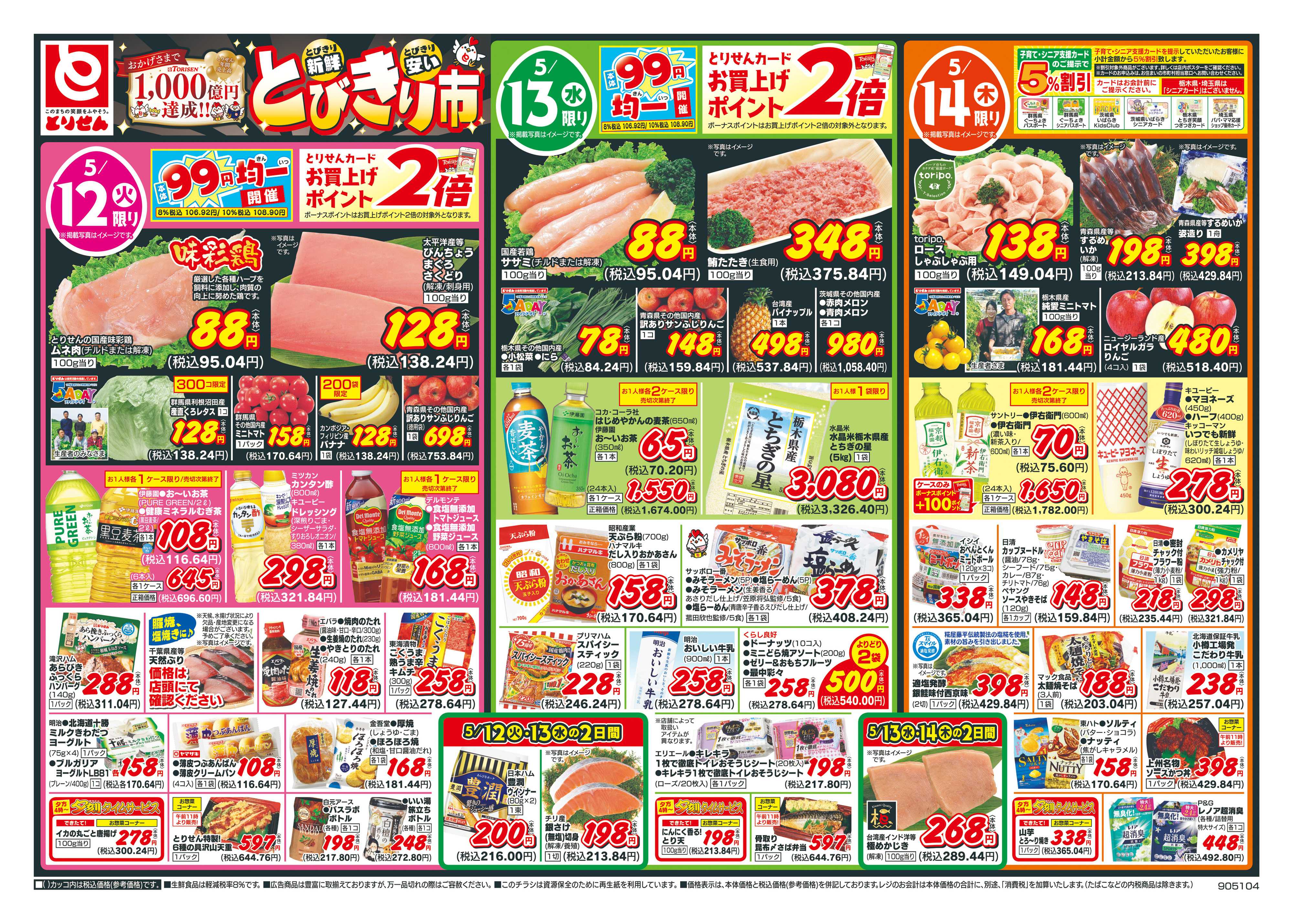 とりせん 