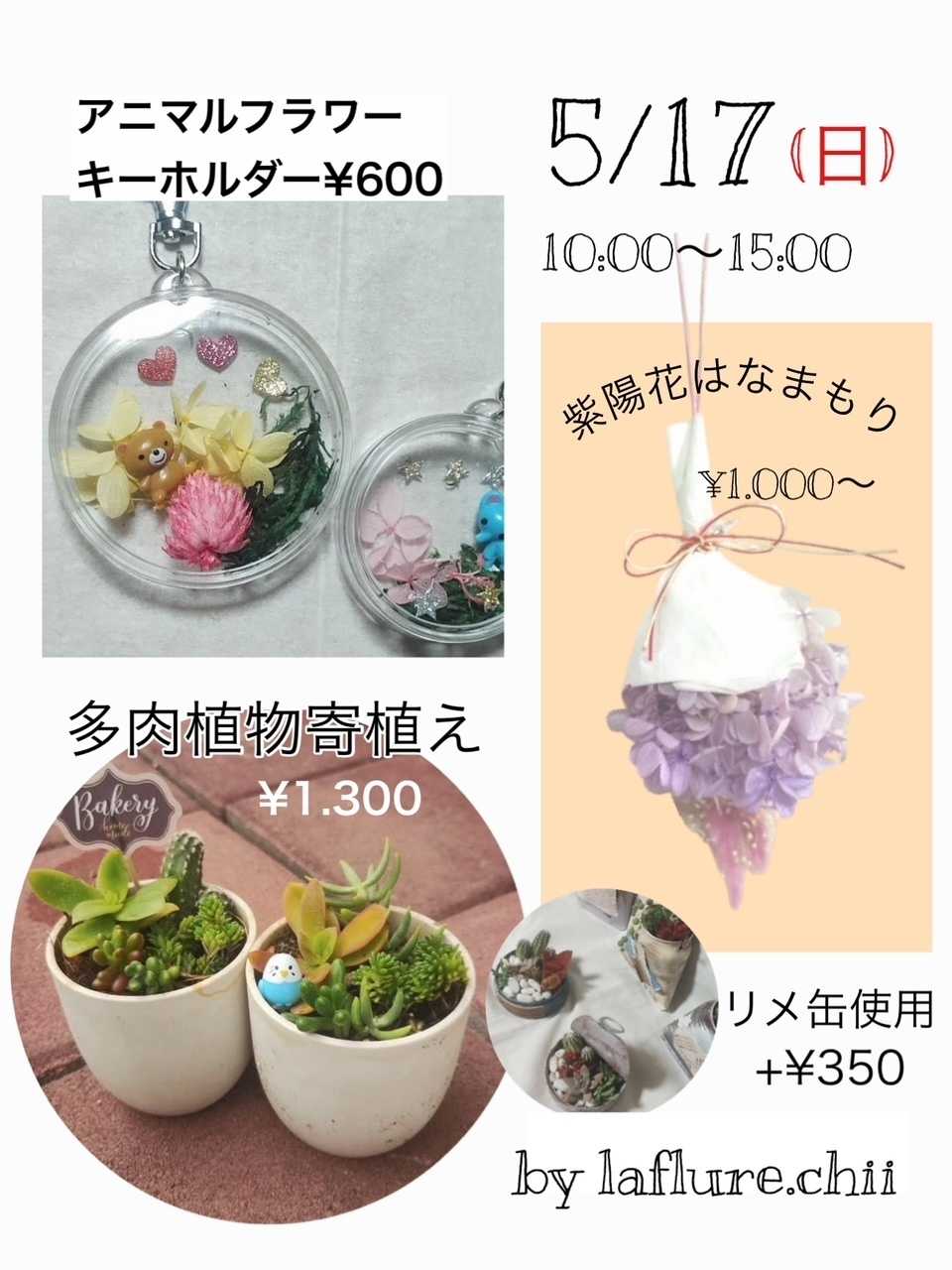 手芸マキ 手作り体験のご案内