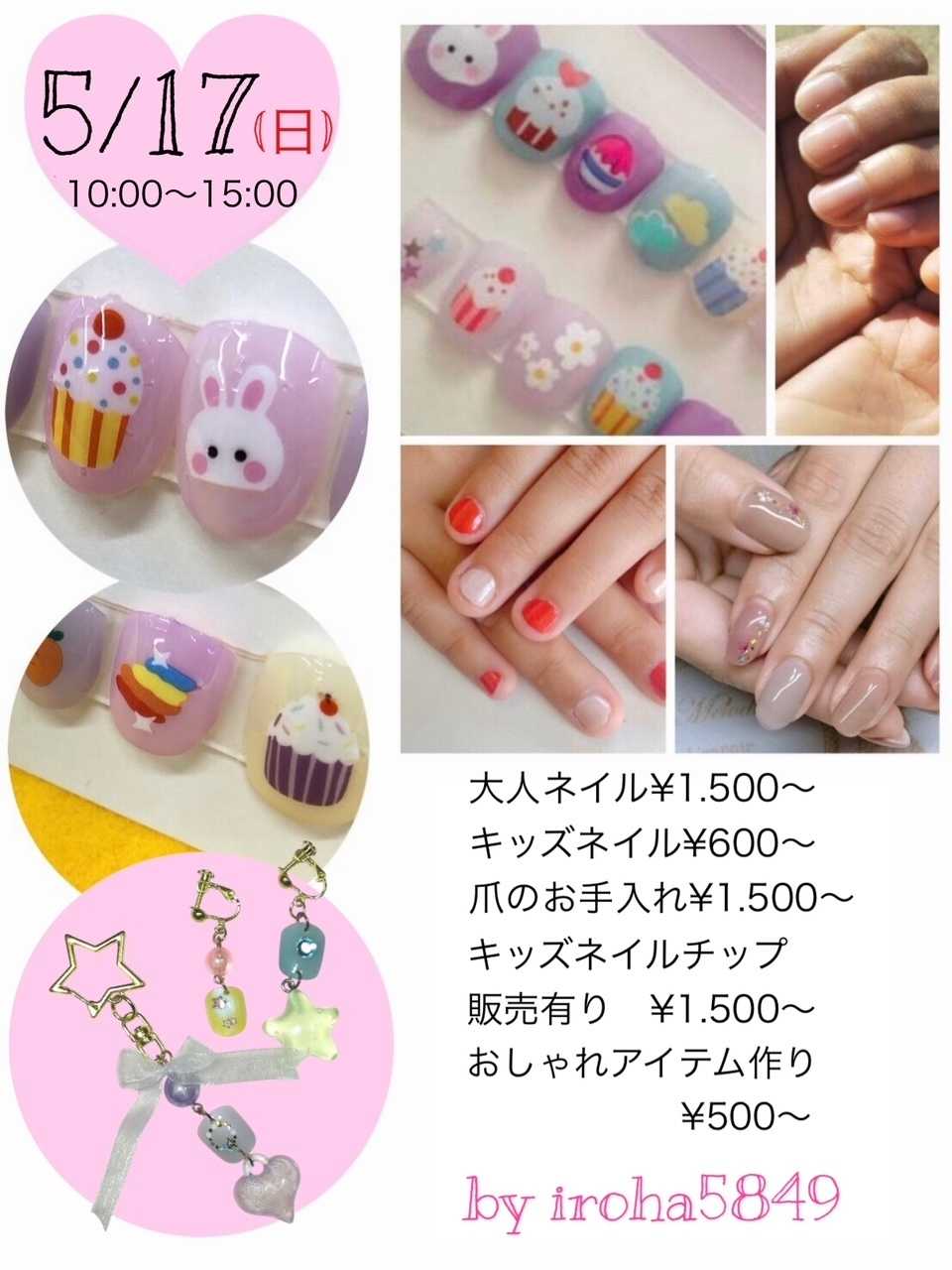 手芸マキ 手作り体験のご案内