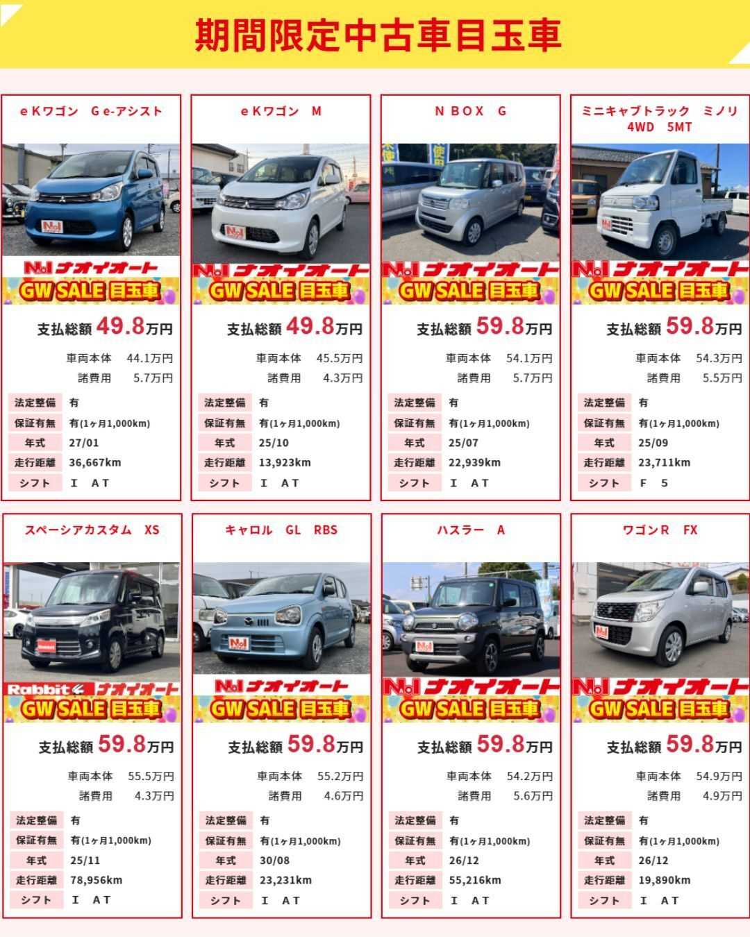 ナオイオート ナオイオート【WEB目玉車】