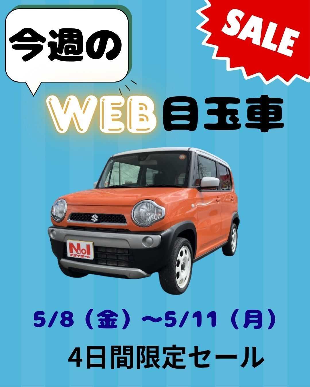ナオイオート ナオイオート【WEB目玉車】