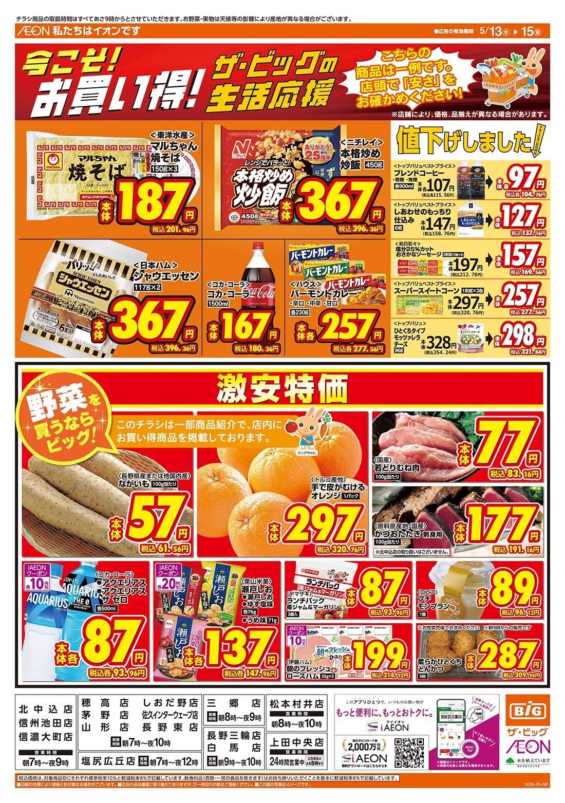 ザ・ビッグ 5/15（金）はGG感謝デー！