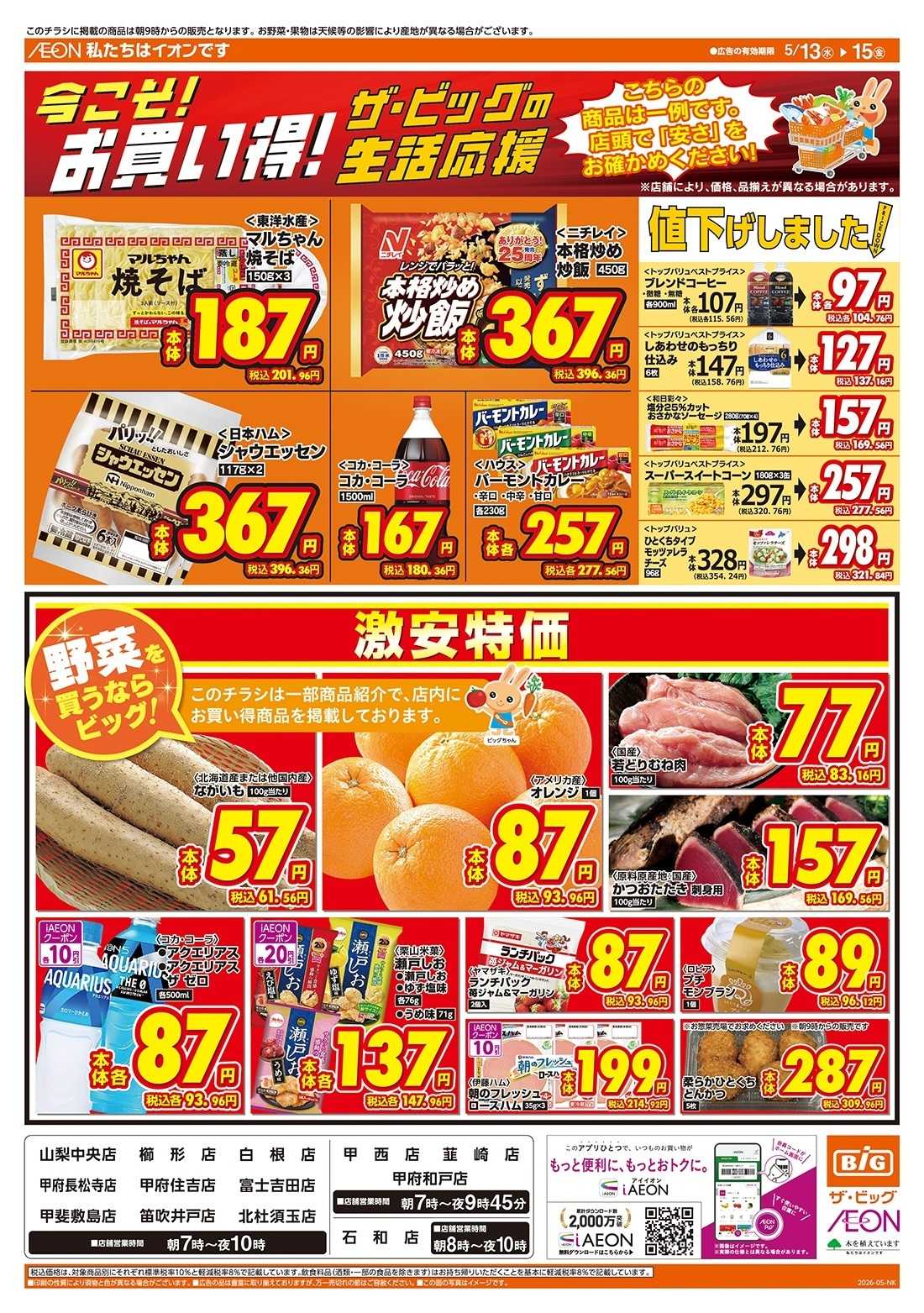 ザ・ビッグ 5/15（金）はGG感謝デー！