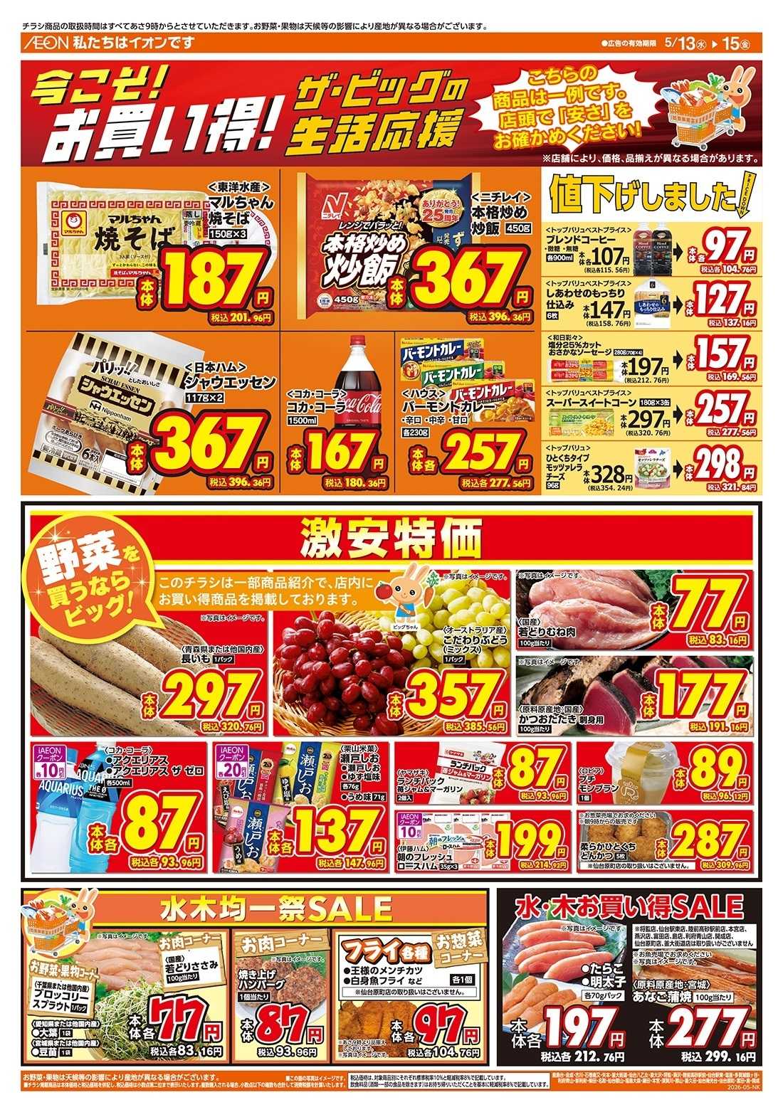 ザ・ビッグ 5/15（金）はGG感謝デー！