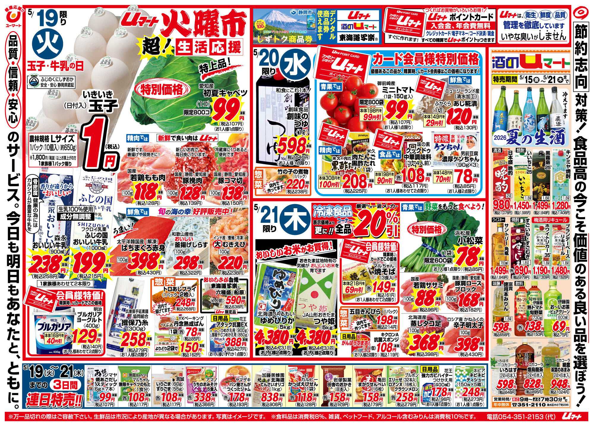 ユーマート おいしさが自慢！uマート