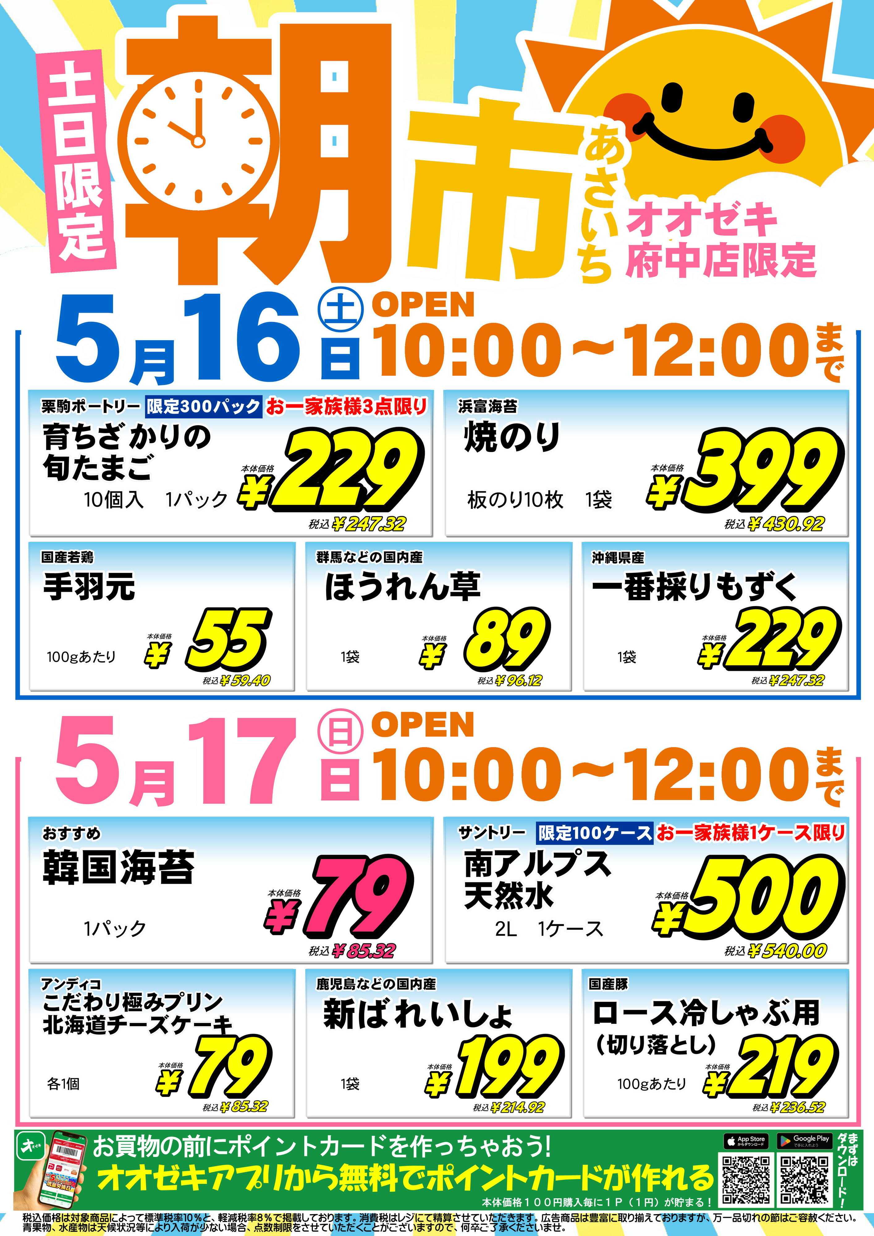 オオゼキ 朝市開催！！