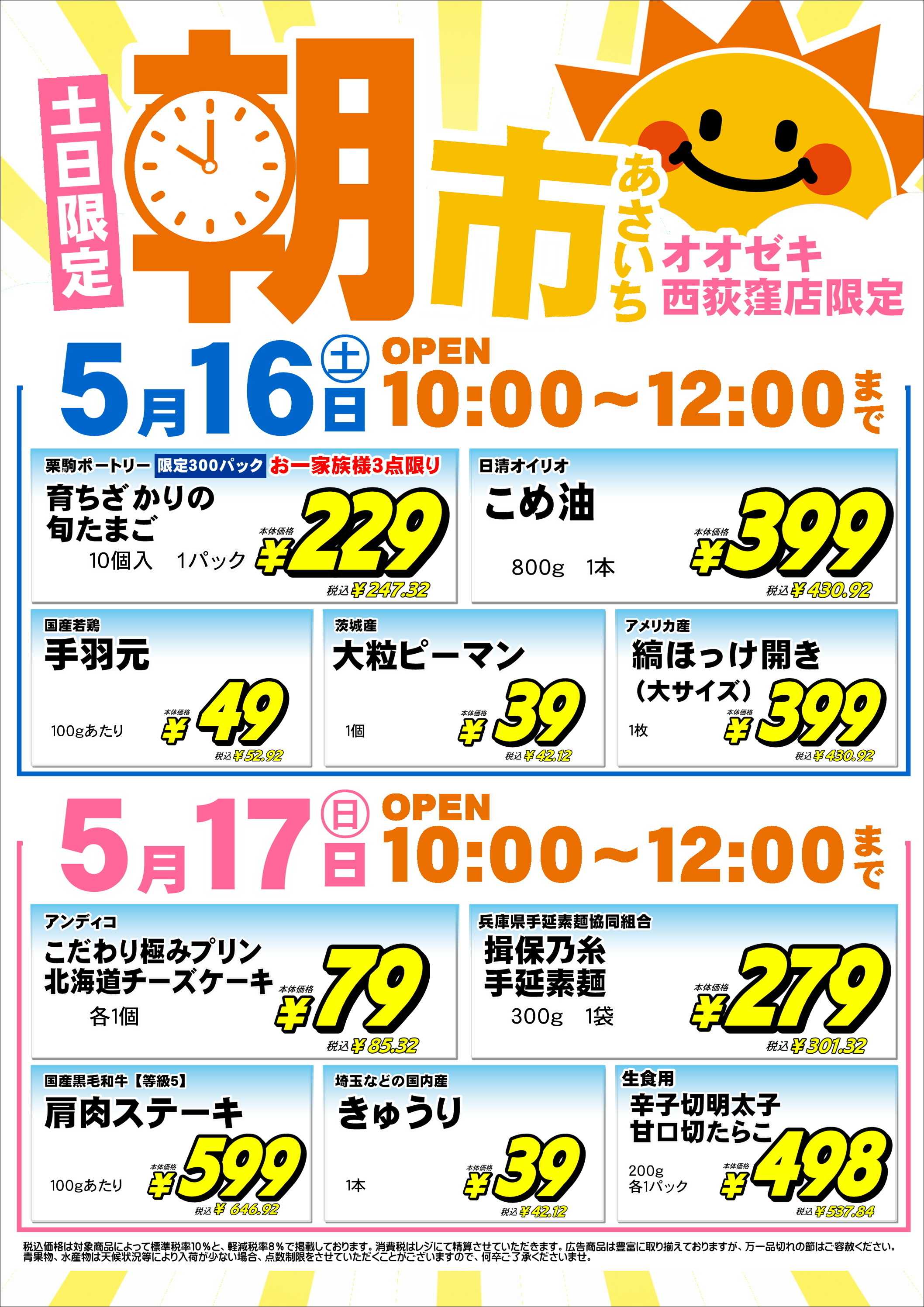 オオゼキ 朝市開催！！