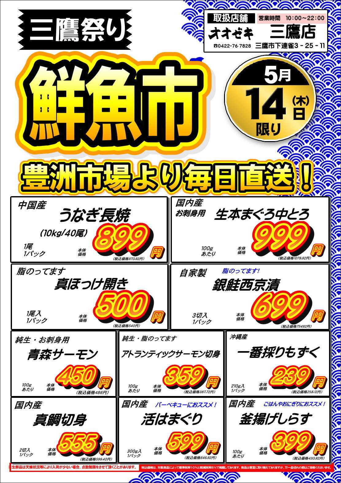 オオゼキ 鮮魚市開催！！
