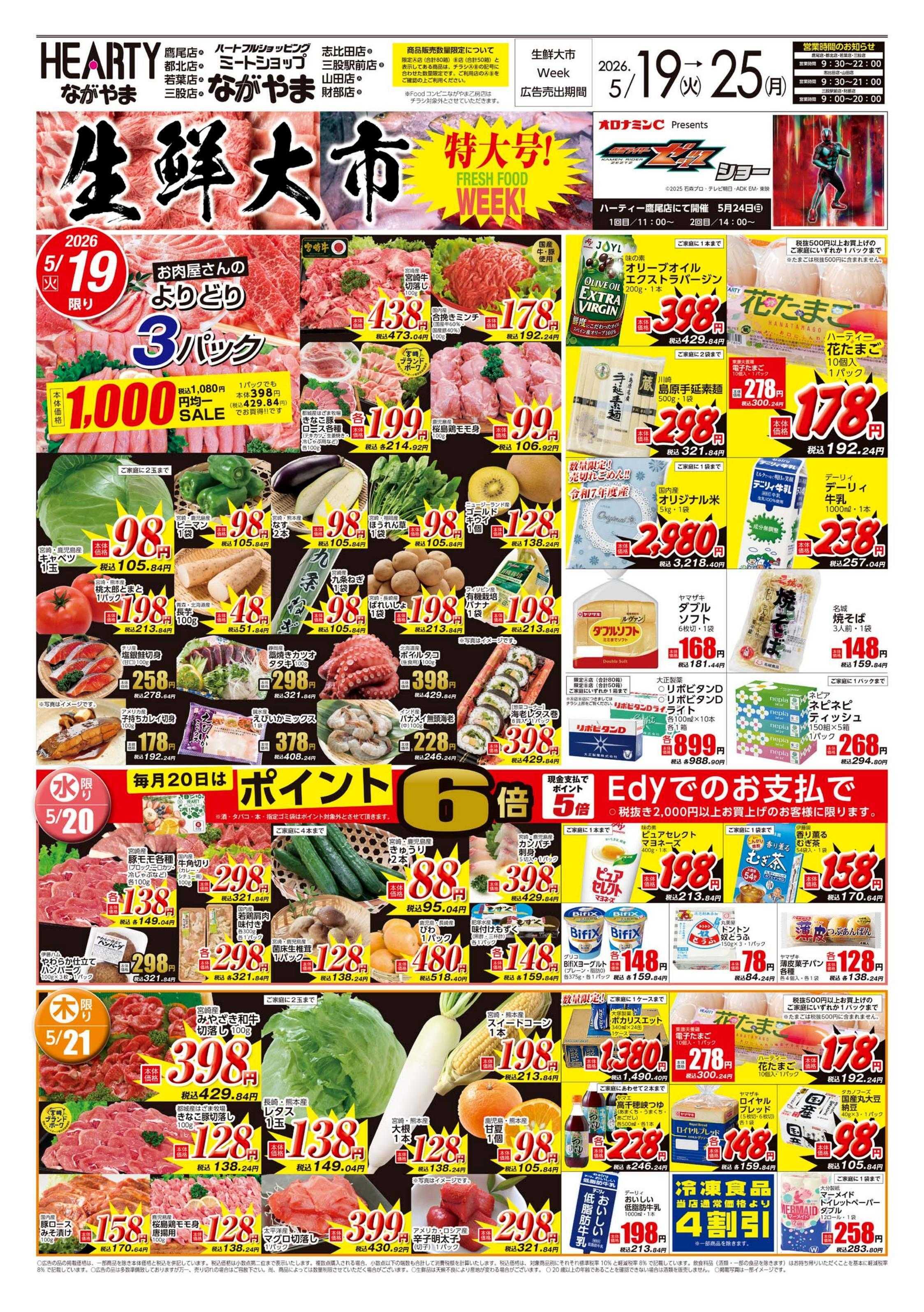 ハーティーながやま 生鮮大市