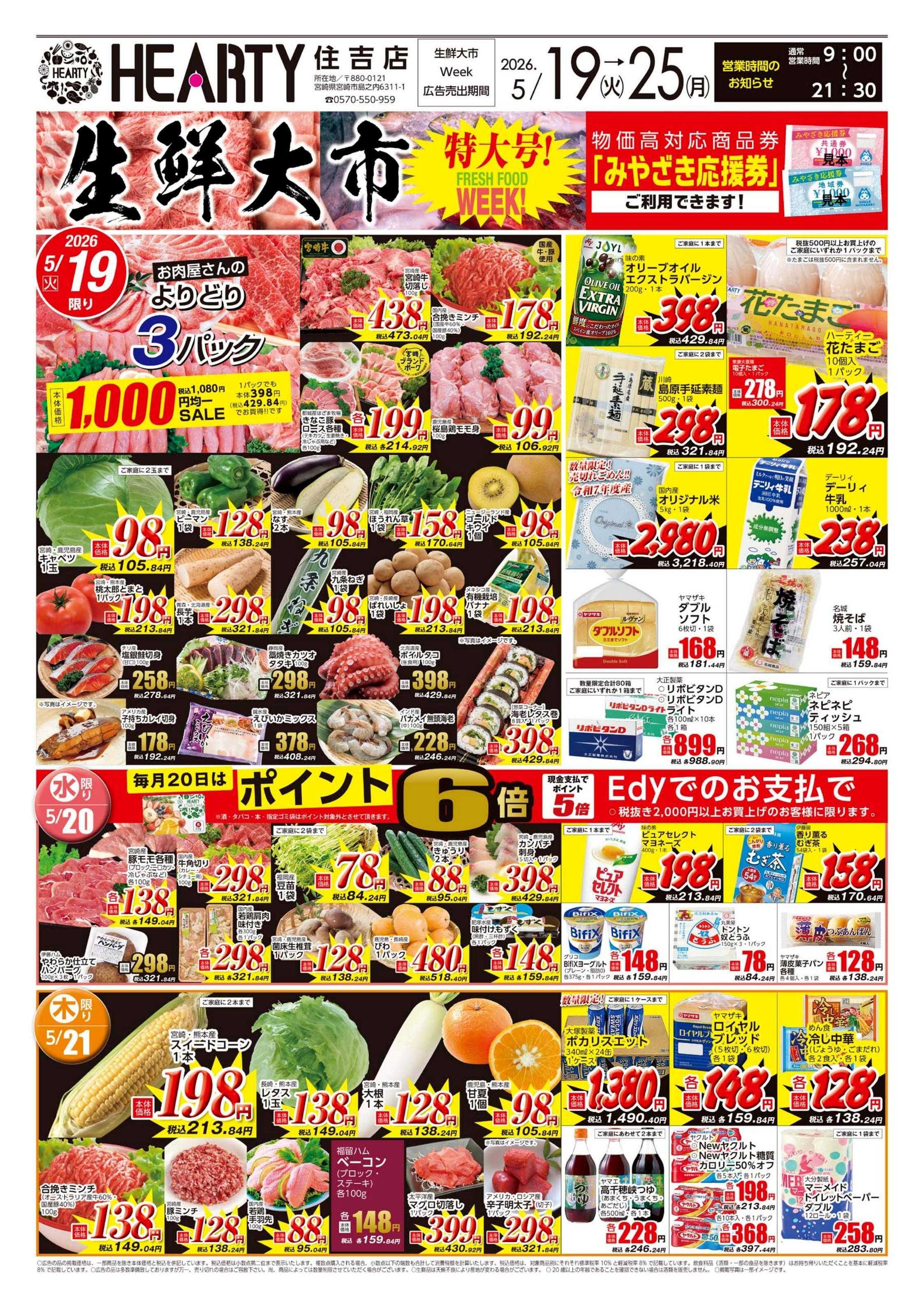 ハーティーながやま 生鮮大市
