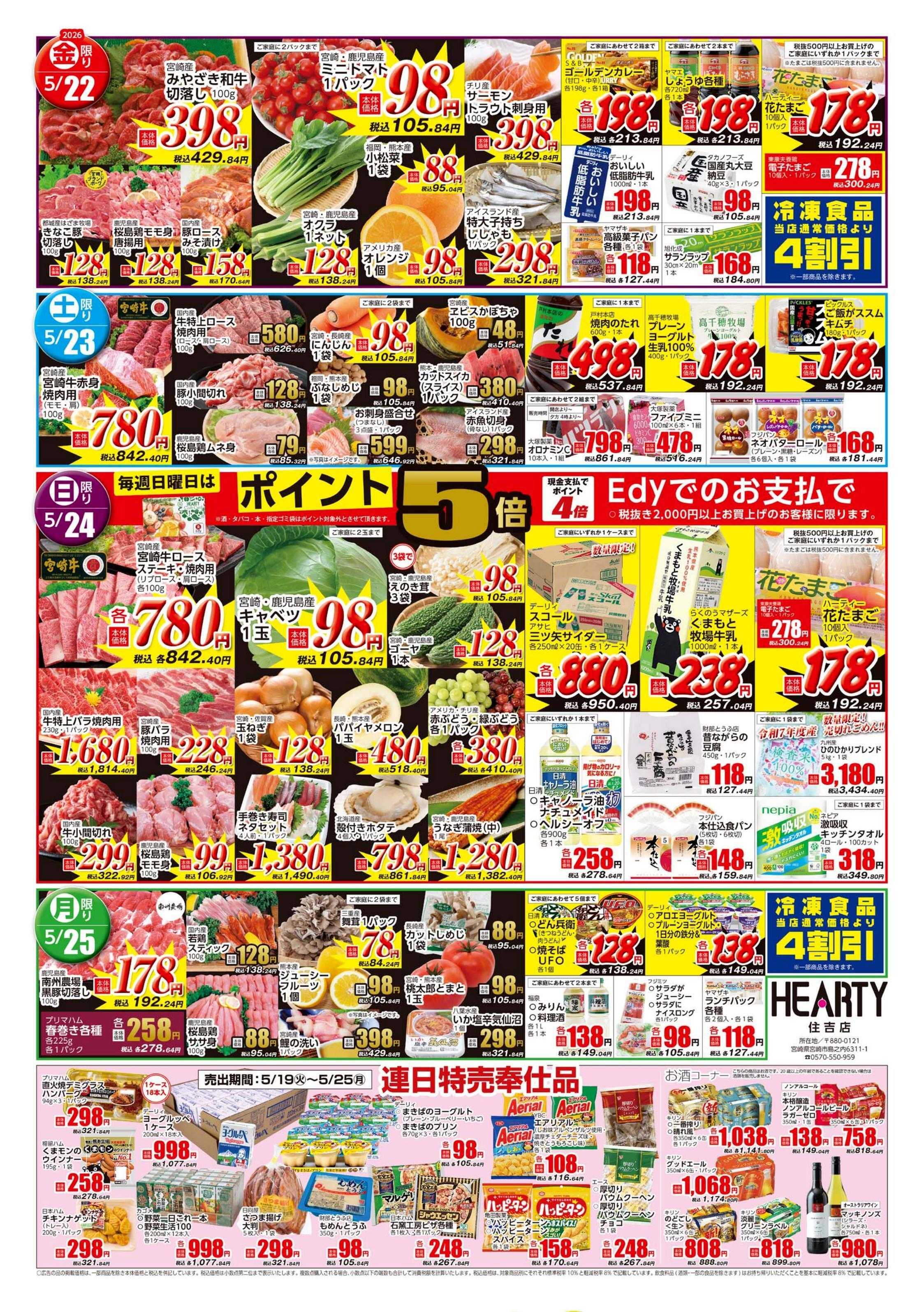 ハーティーながやま 生鮮大市