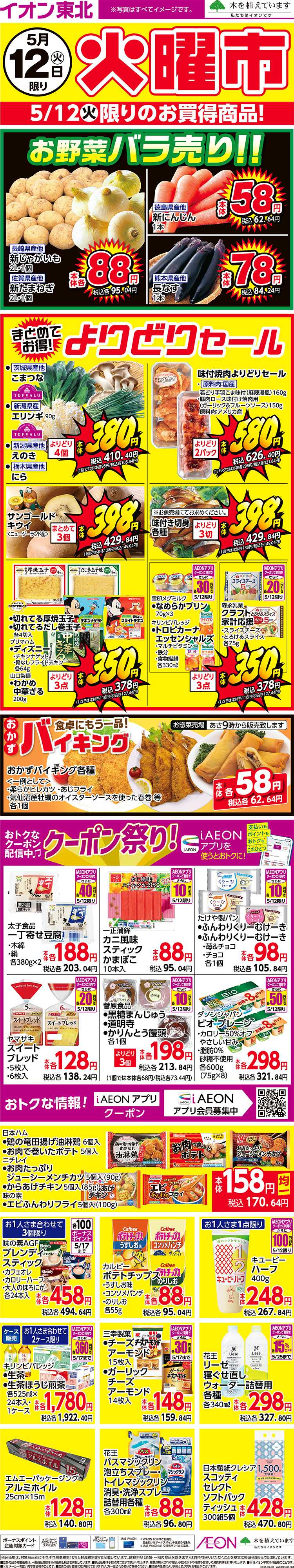 イオン 火曜市