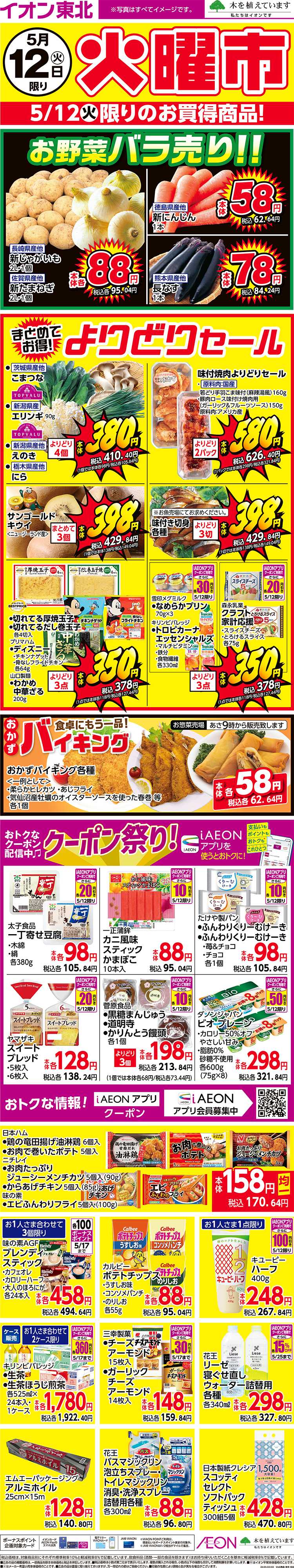 イオンスタイル 火曜市