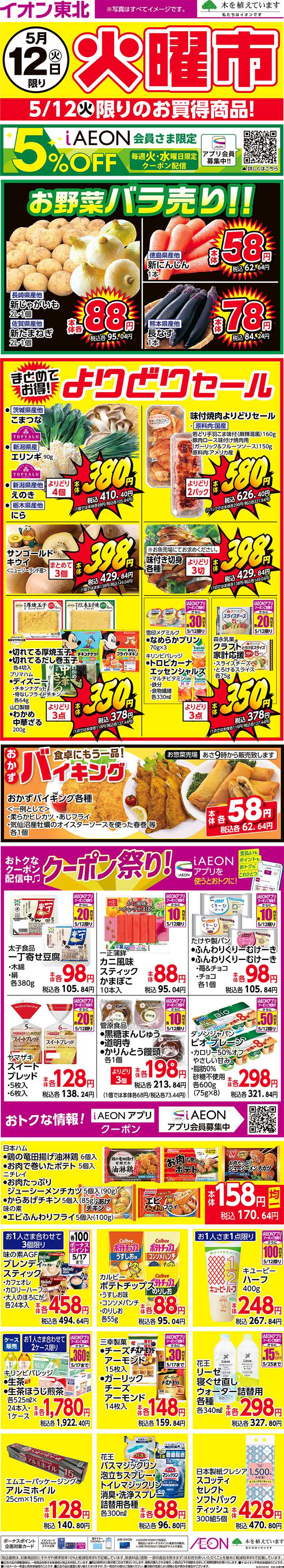 イオンスタイル 火曜市