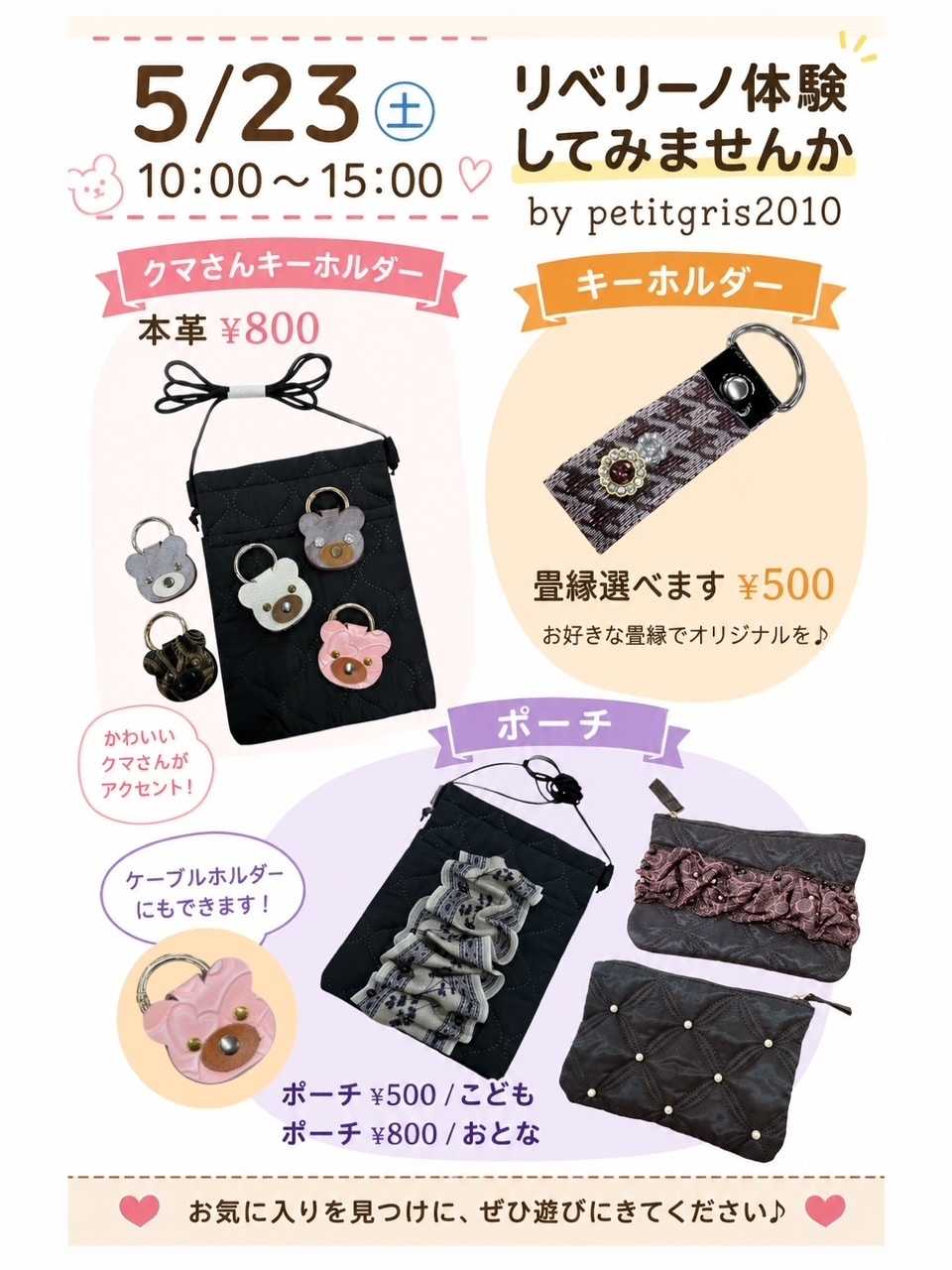 手芸マキ 手作り体験のご案内