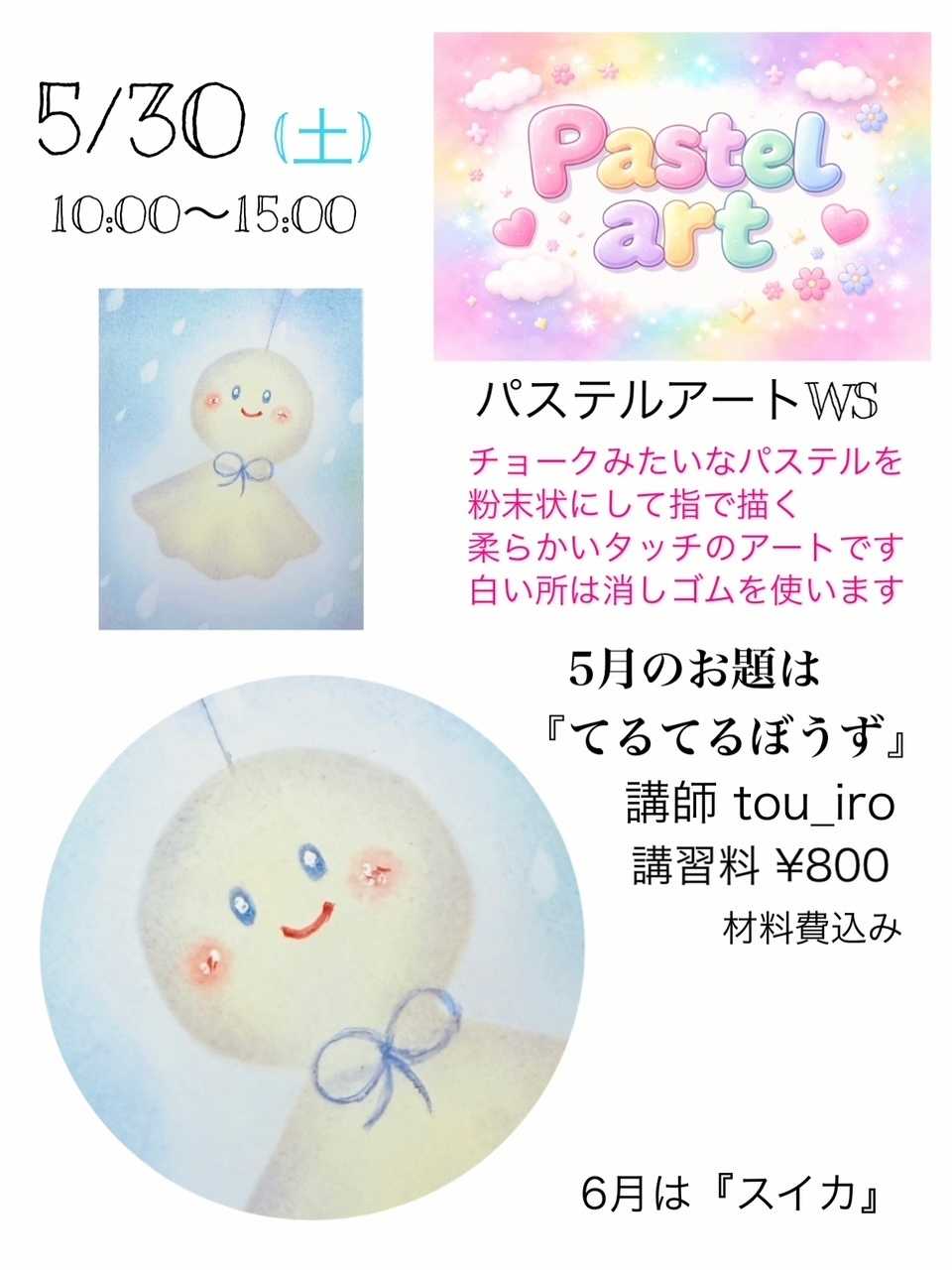 手芸マキ 手作り体験のご案内