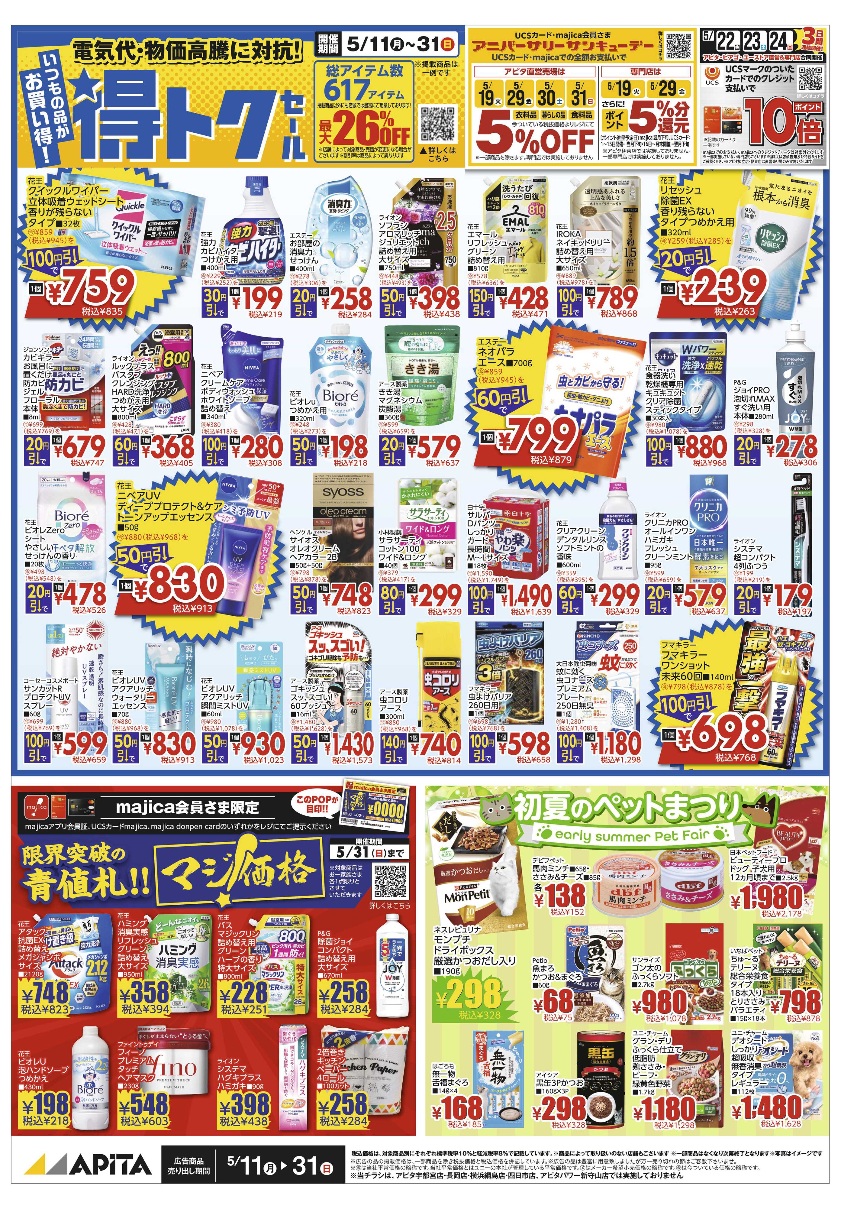 アピタパワー 