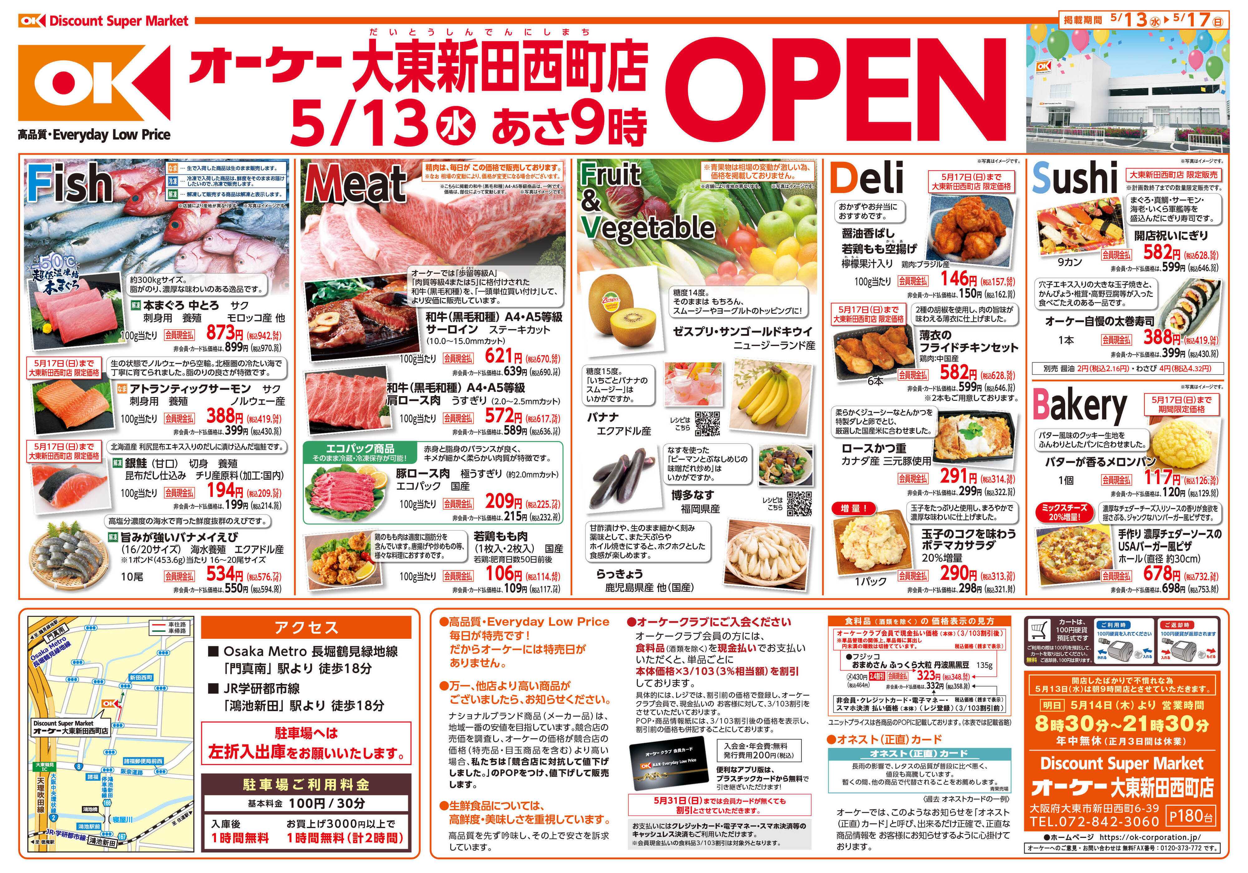 オーケー 大東新田西町店オープン情報紙_第1弾①