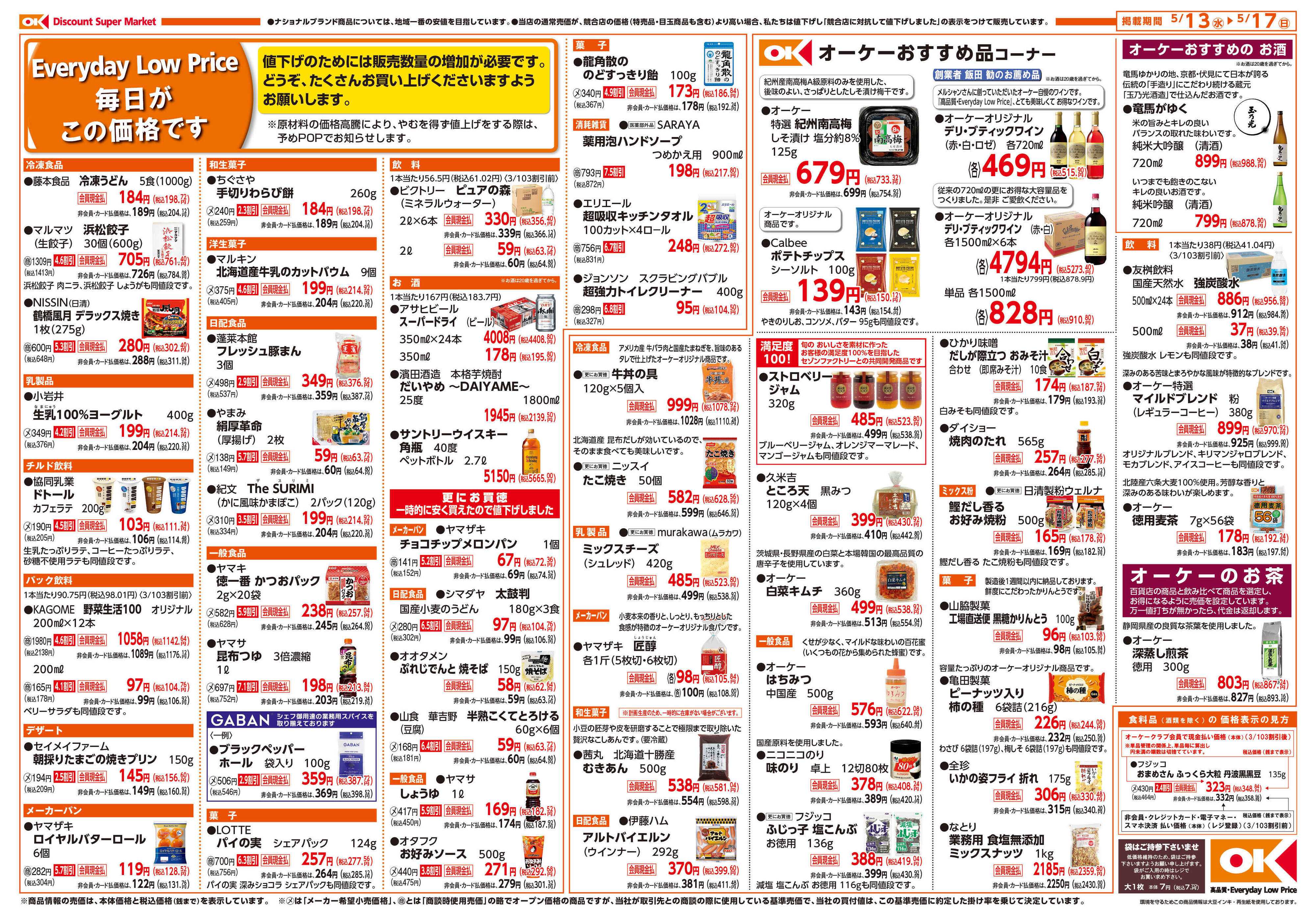 オーケー 大東新田西町店オープン情報紙_第1弾②