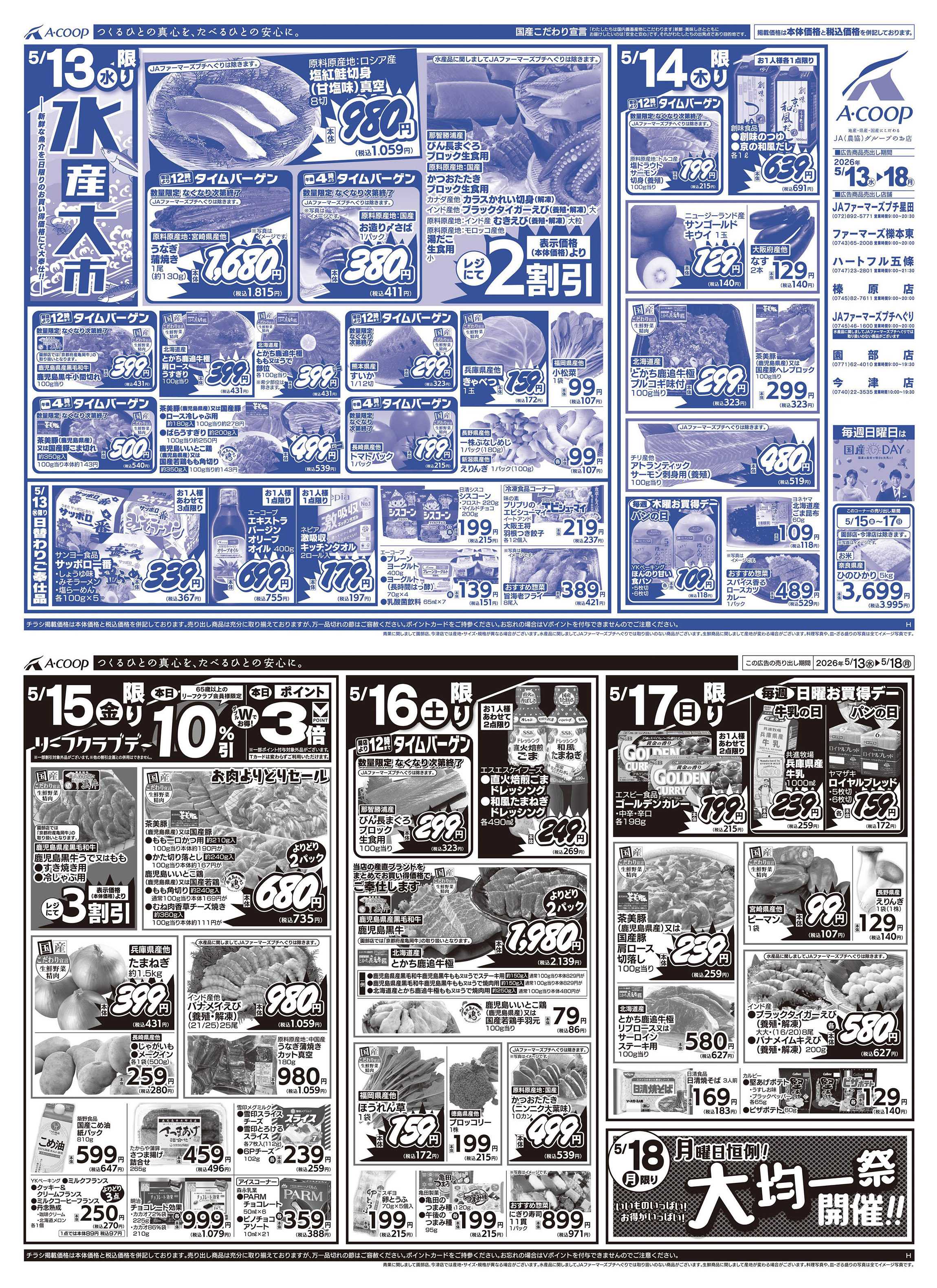 JA全農Aコープ 近畿・東海エリア 水産大市&大均一祭企画