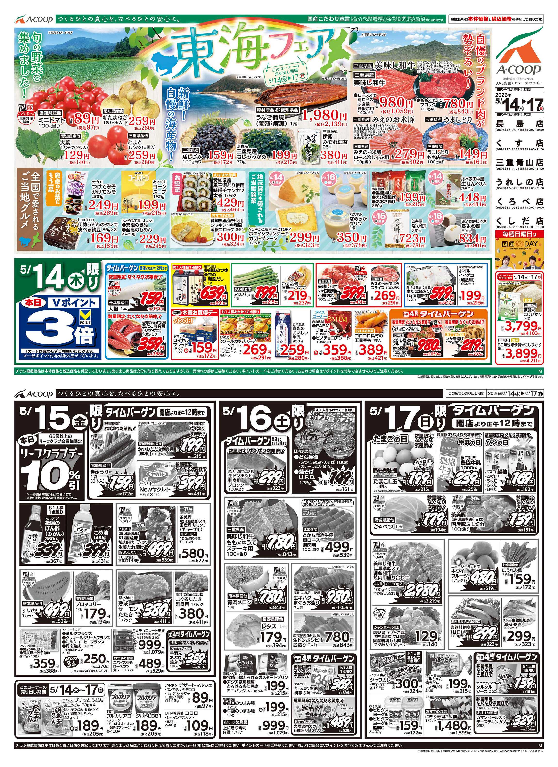 JA全農Aコープ 近畿・東海エリア 東海フェア企画