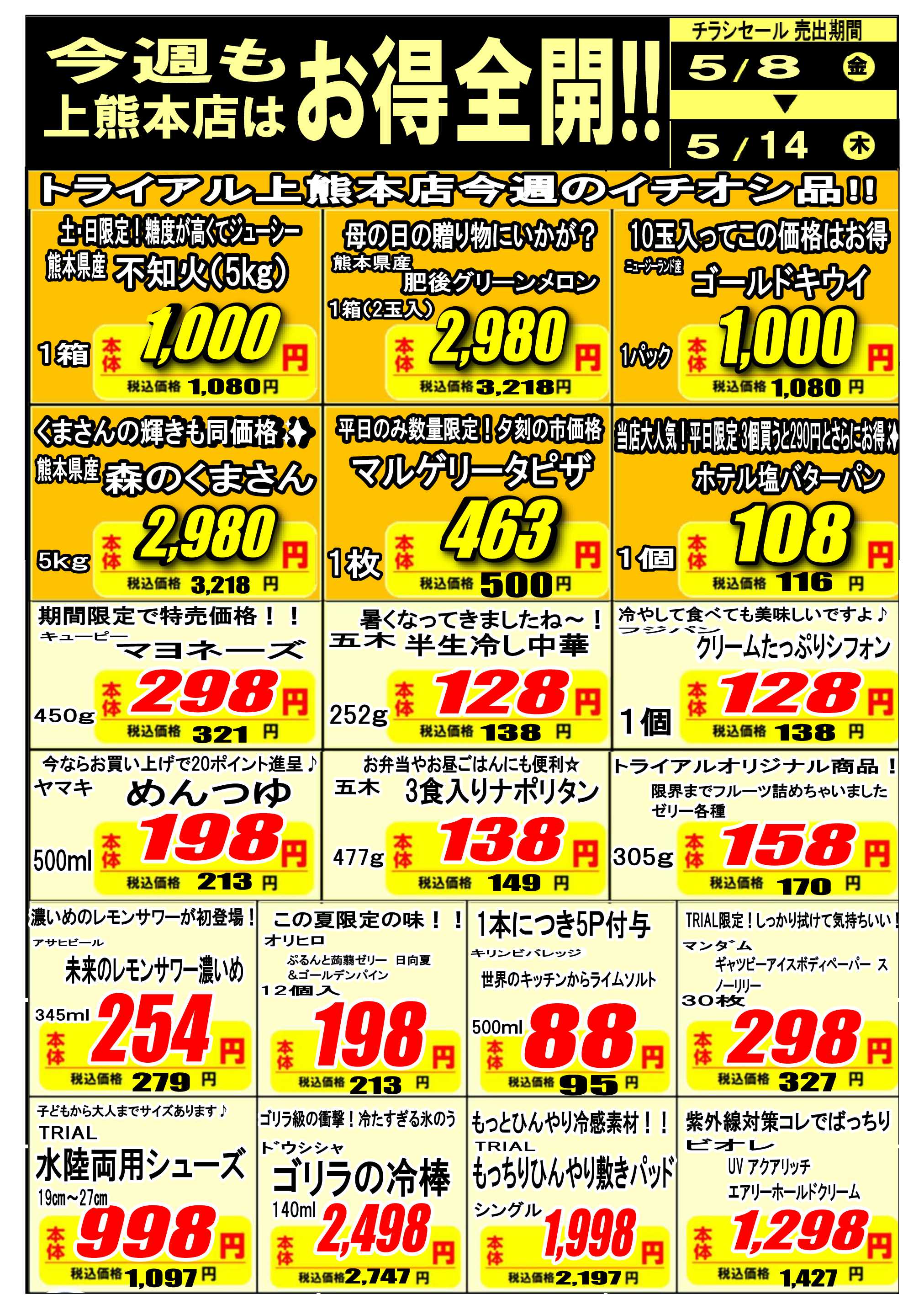 トライアル \今週のお買得情報(^-^)/